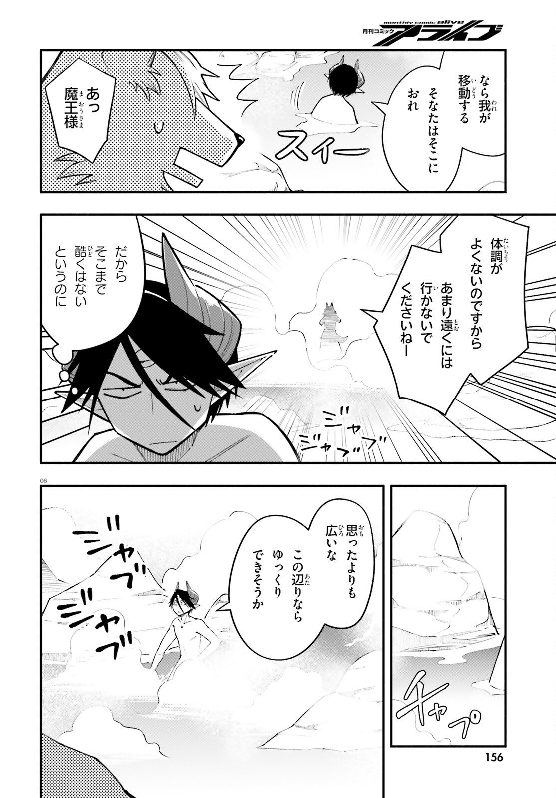 Yuusha wa Maou ga Sukirashii - Chapter 11 - Page 6