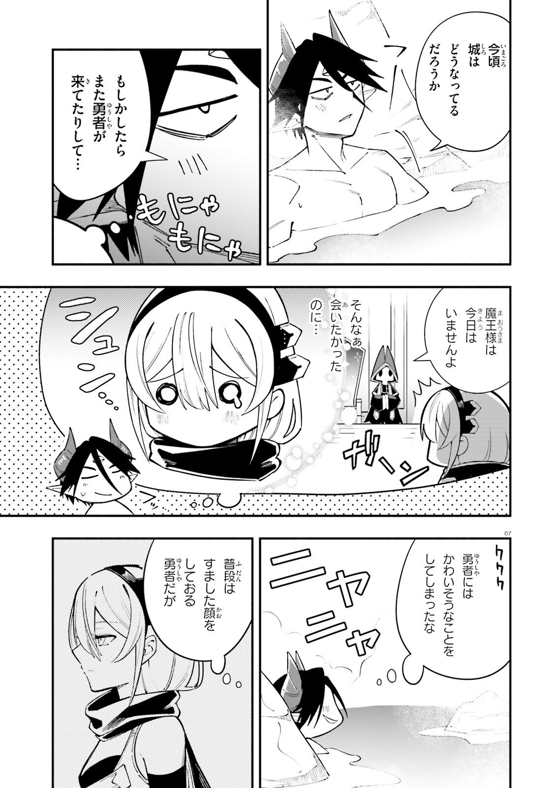 Yuusha wa Maou ga Sukirashii - Chapter 11 - Page 7