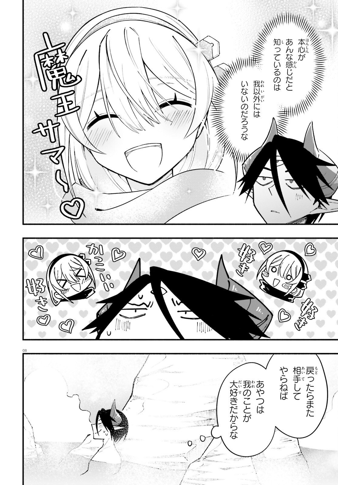 Yuusha wa Maou ga Sukirashii - Chapter 11 - Page 8