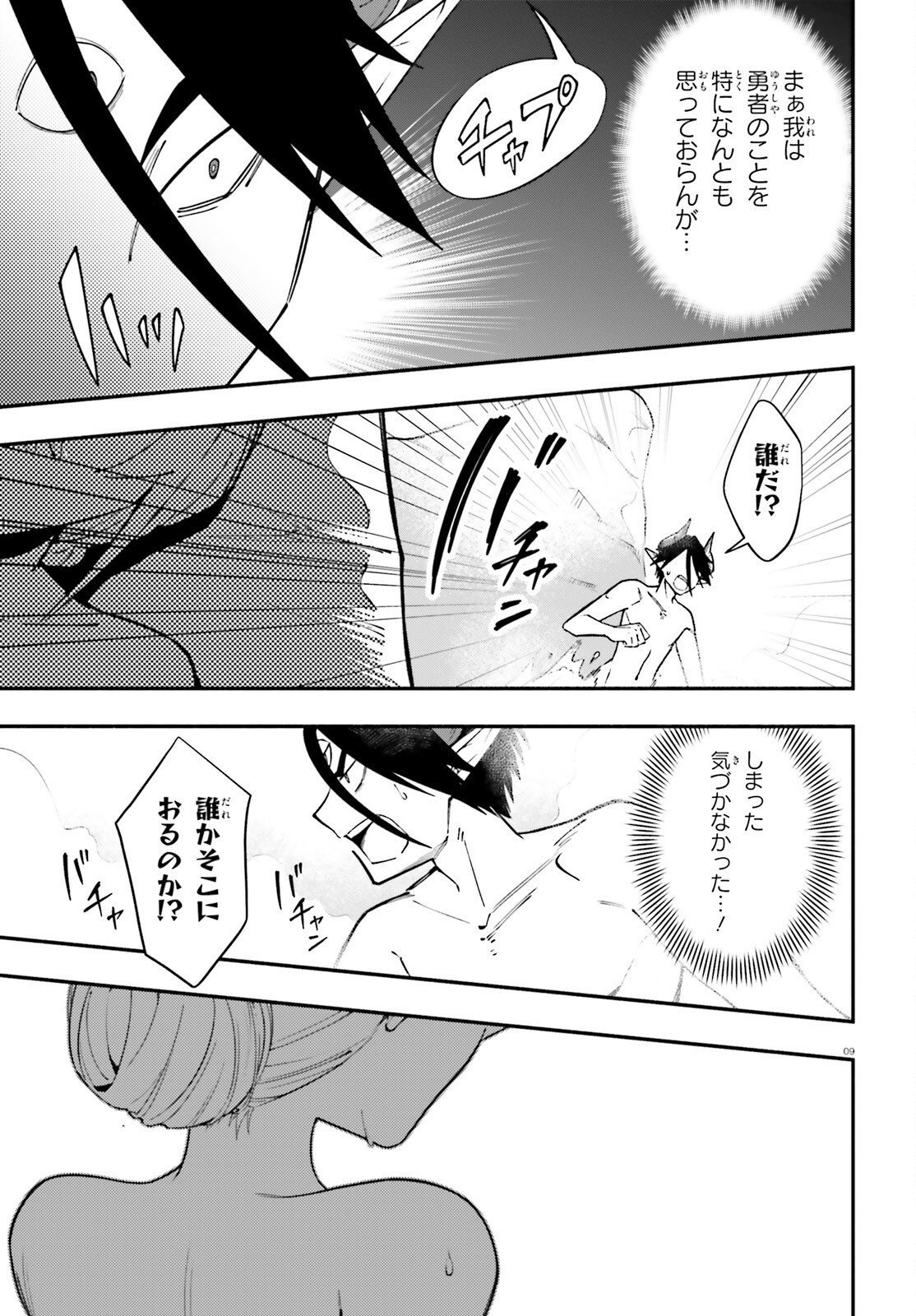 Yuusha wa Maou ga Sukirashii - Chapter 11 - Page 9