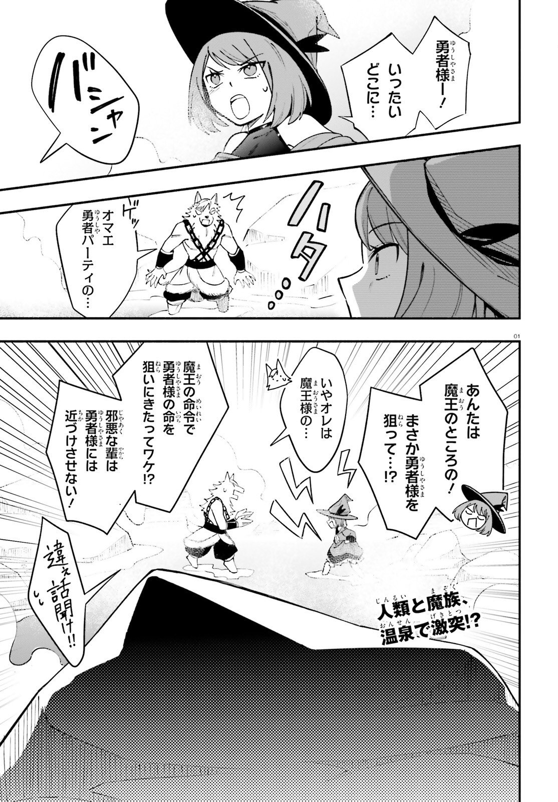 Yuusha wa Maou ga Sukirashii - Chapter 12 - Page 1