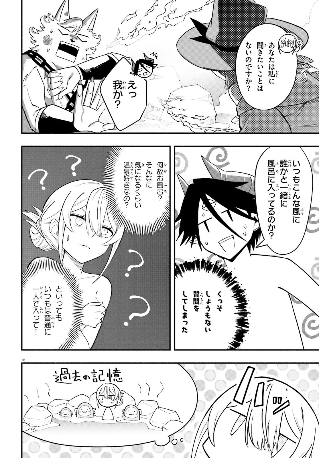 Yuusha wa Maou ga Sukirashii - Chapter 12 - Page 10