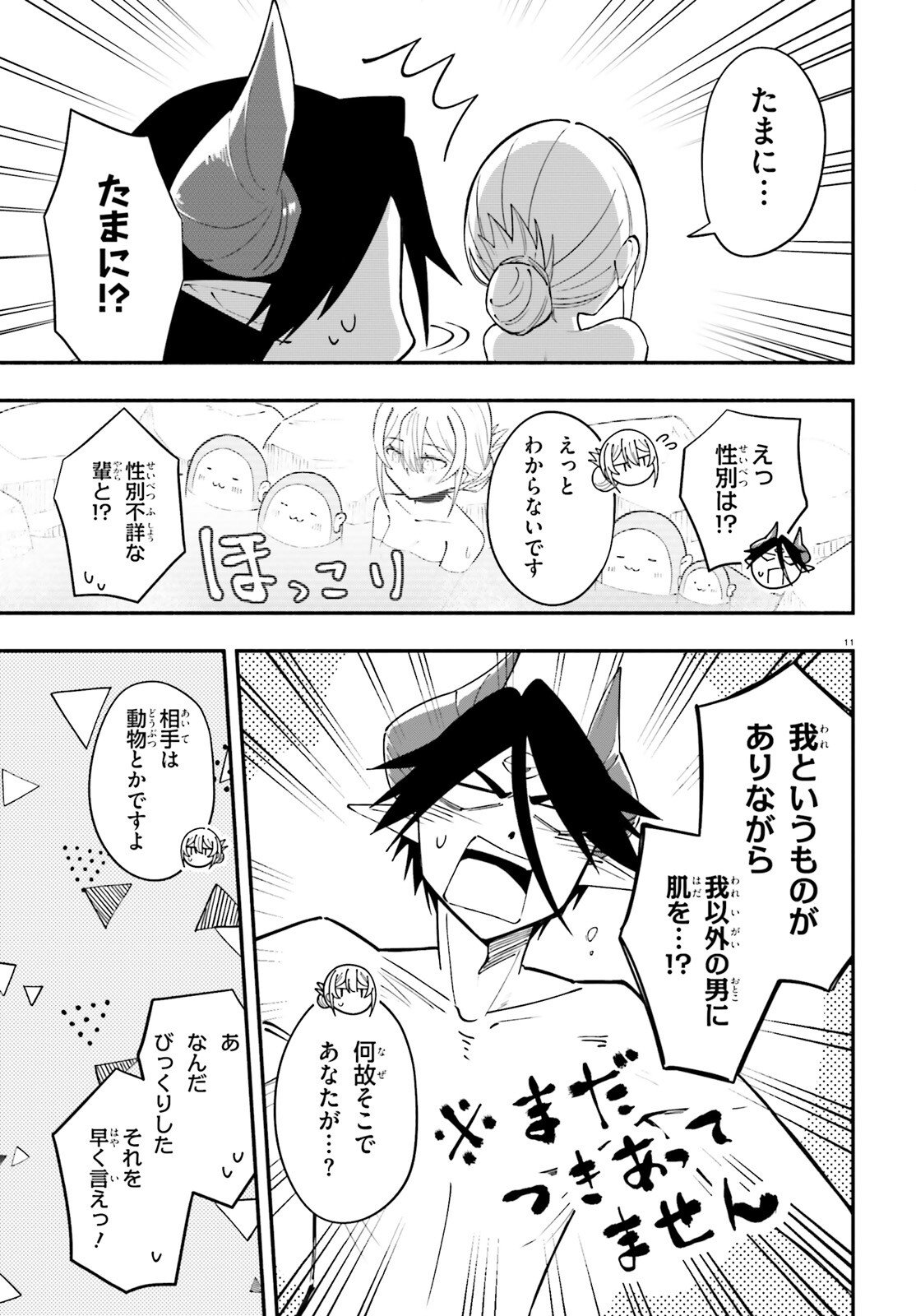 Yuusha wa Maou ga Sukirashii - Chapter 12 - Page 11