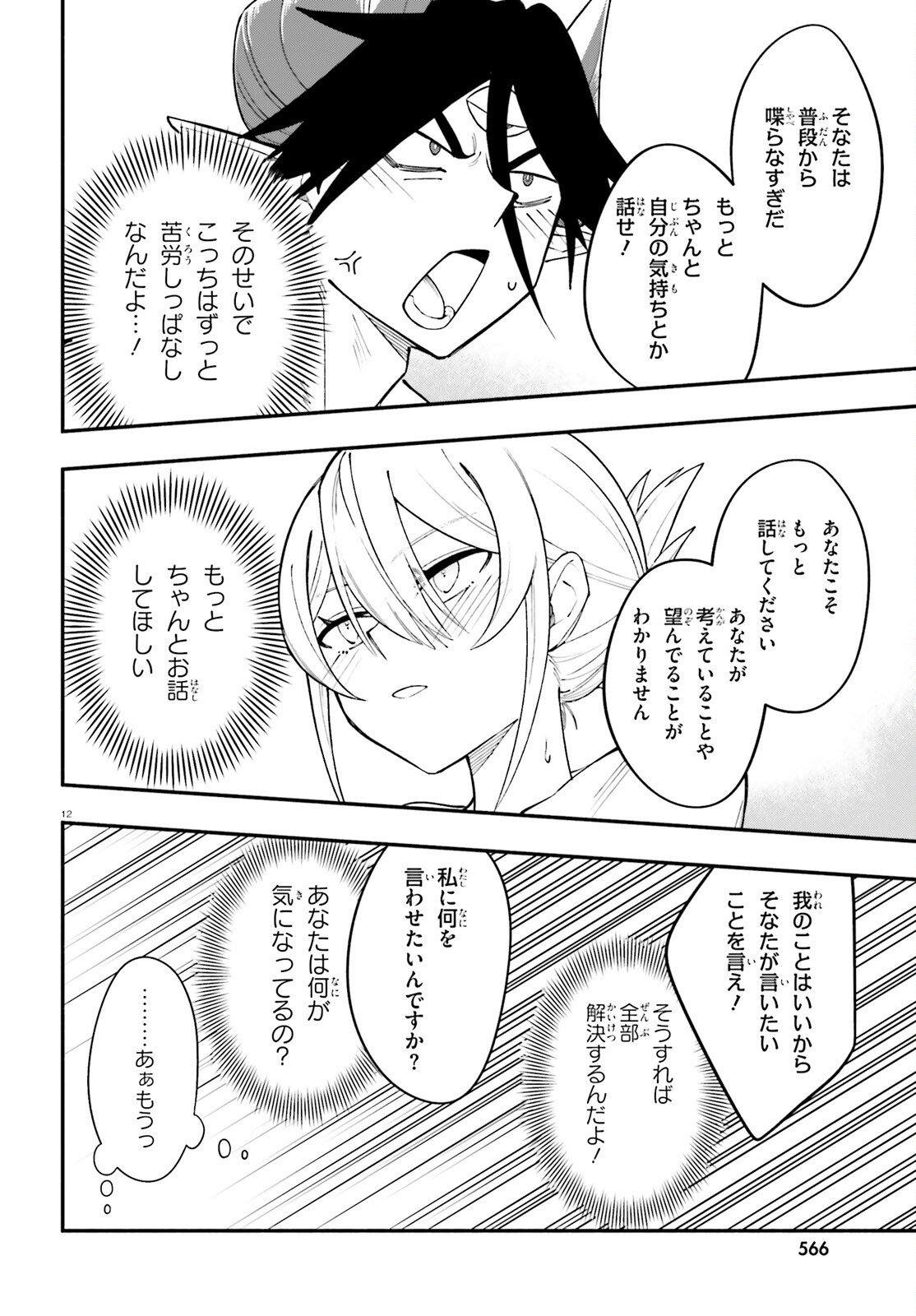 Yuusha wa Maou ga Sukirashii - Chapter 12 - Page 12