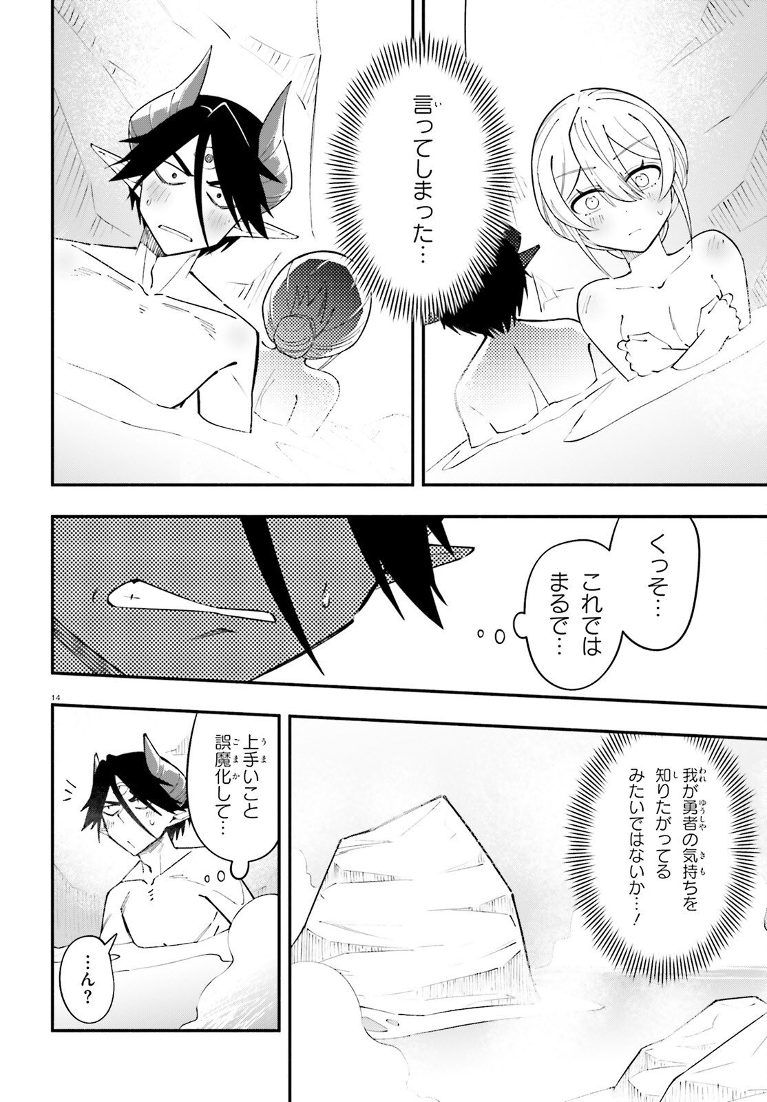 Yuusha wa Maou ga Sukirashii - Chapter 12 - Page 14