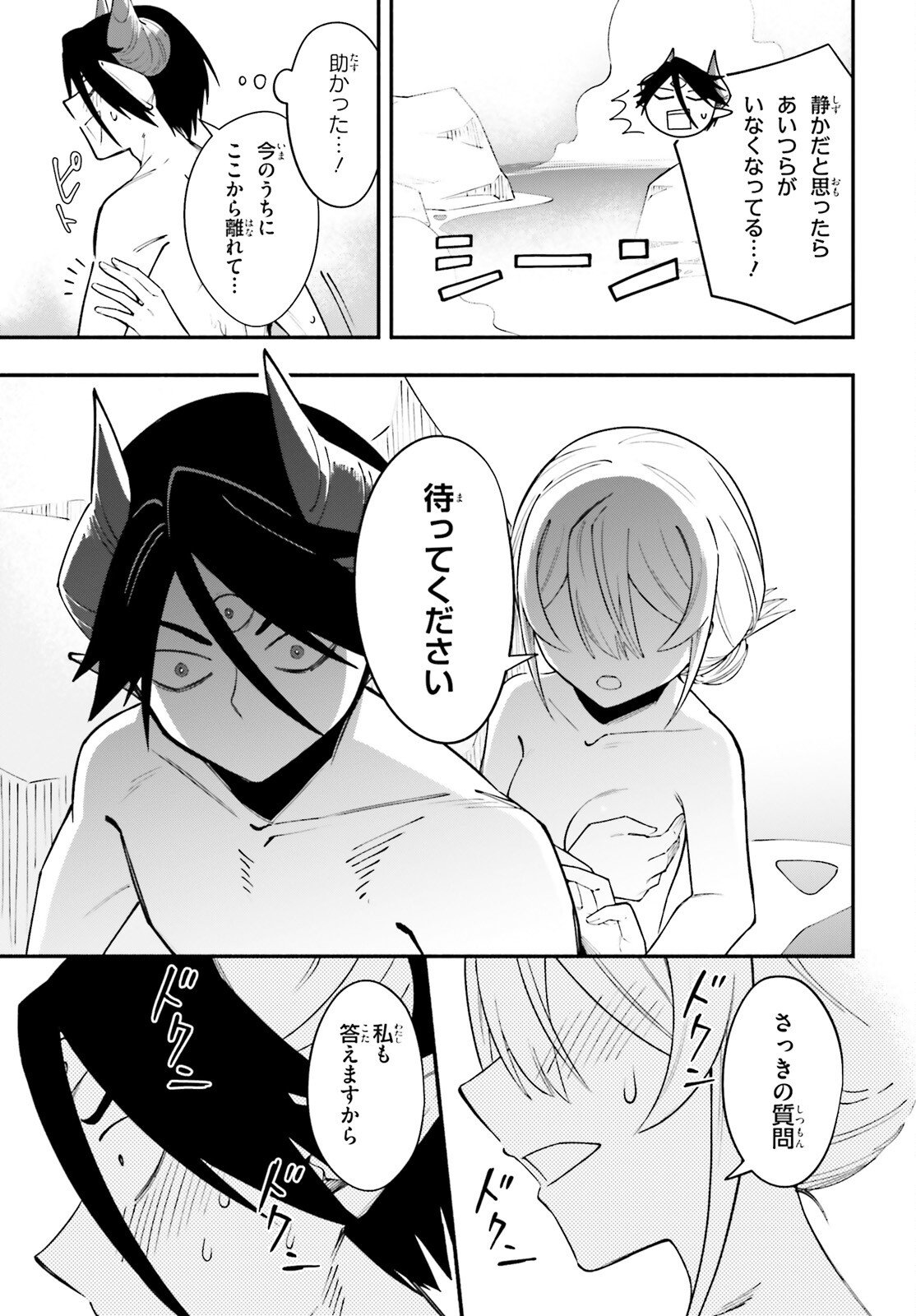 Yuusha wa Maou ga Sukirashii - Chapter 12 - Page 15