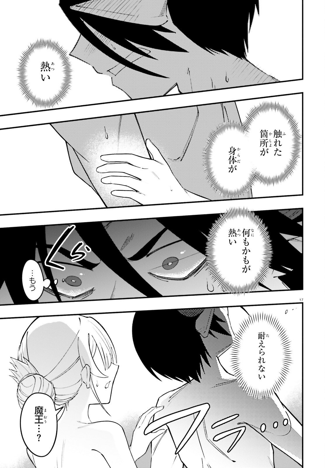 Yuusha wa Maou ga Sukirashii - Chapter 12 - Page 17