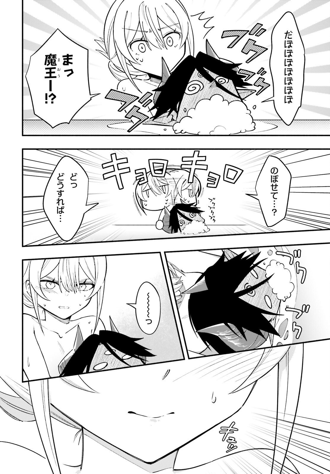 Yuusha wa Maou ga Sukirashii - Chapter 12 - Page 18