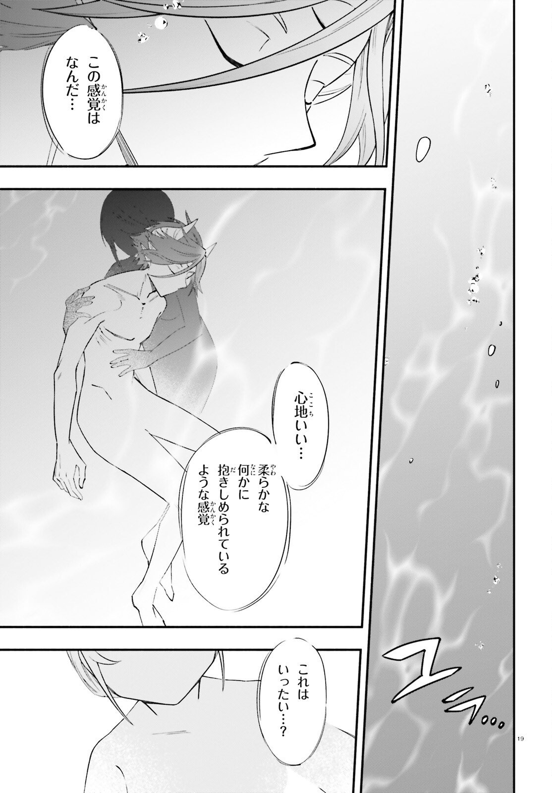 Yuusha wa Maou ga Sukirashii - Chapter 12 - Page 19