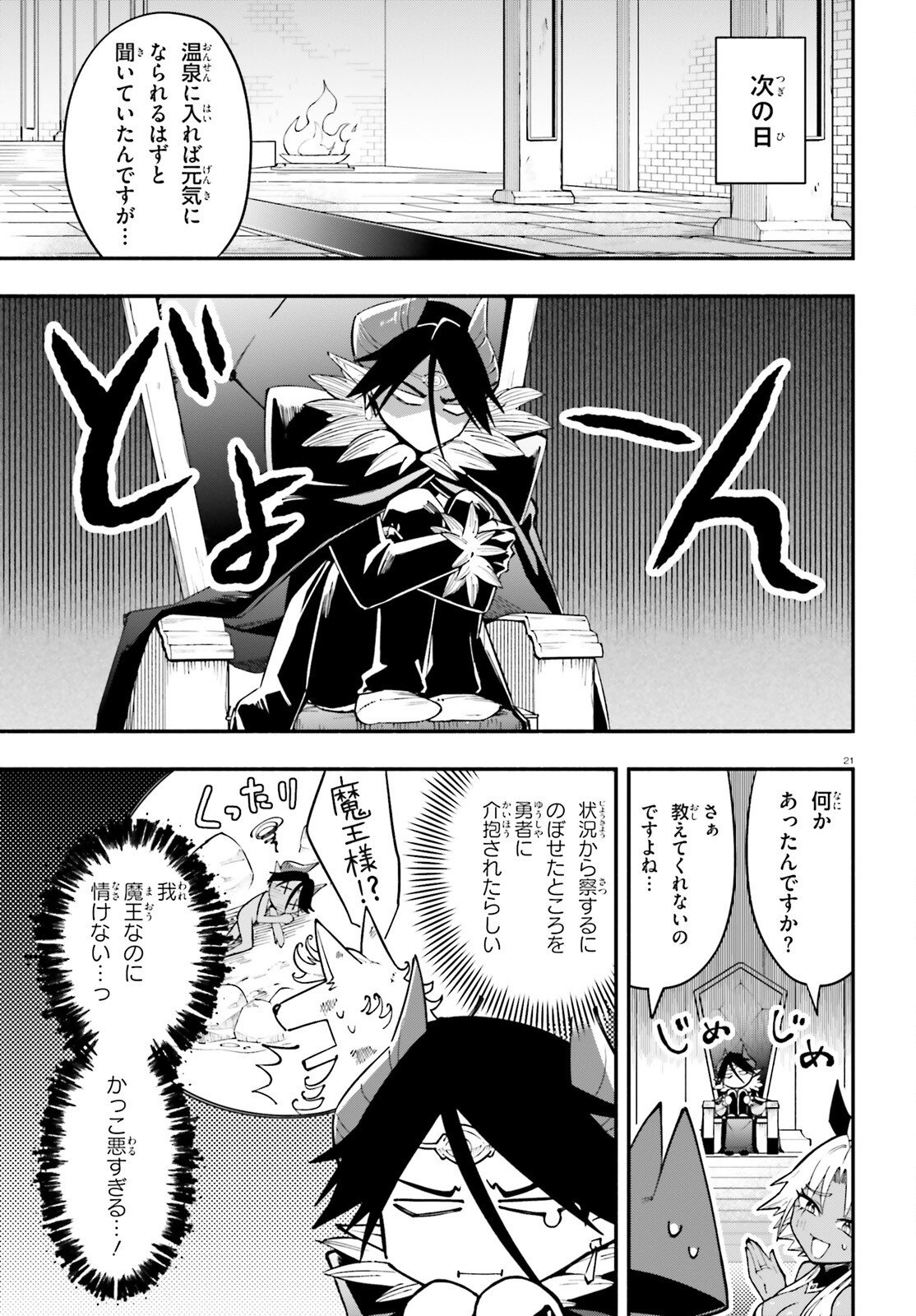 Yuusha wa Maou ga Sukirashii - Chapter 12 - Page 21