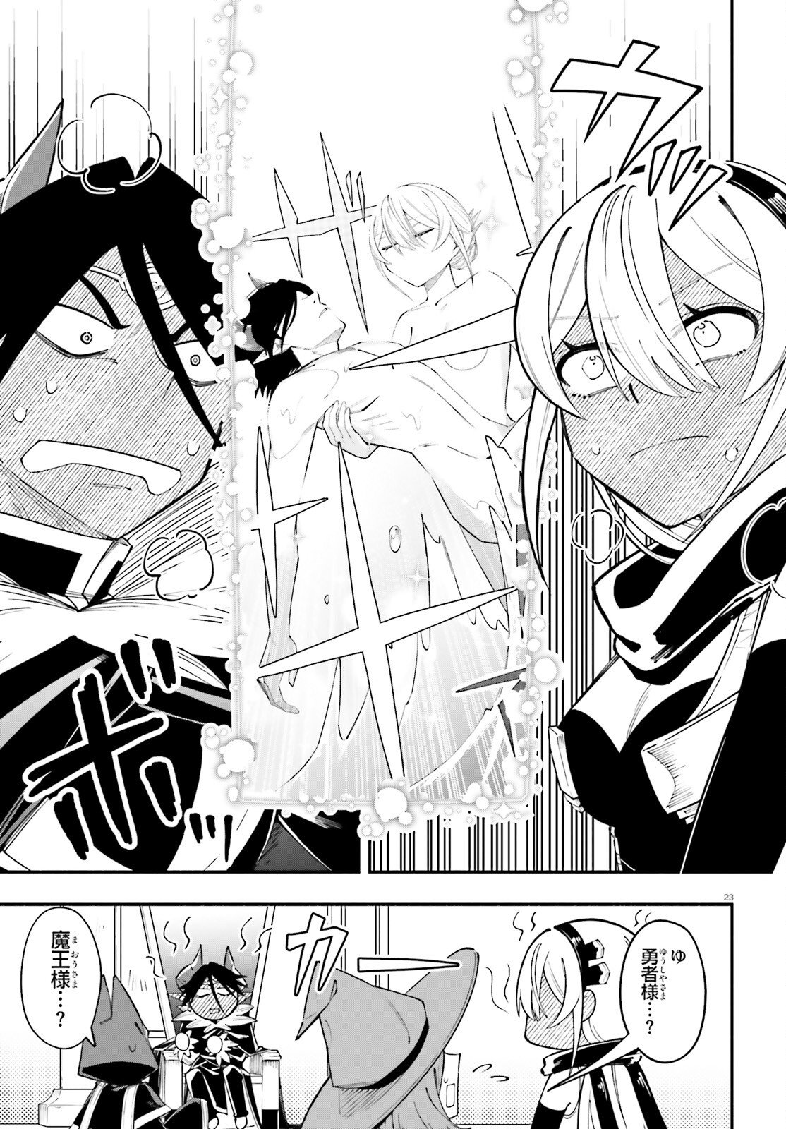 Yuusha wa Maou ga Sukirashii - Chapter 12 - Page 23