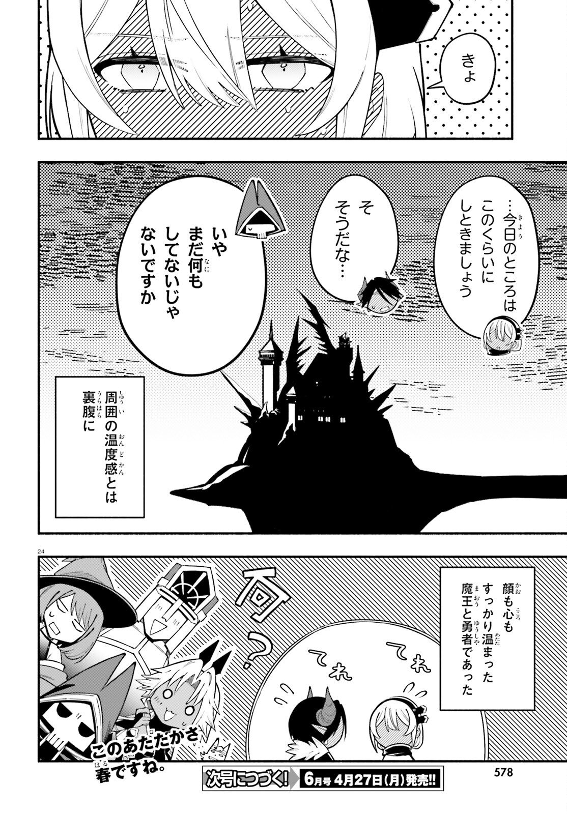 Yuusha wa Maou ga Sukirashii - Chapter 12 - Page 24