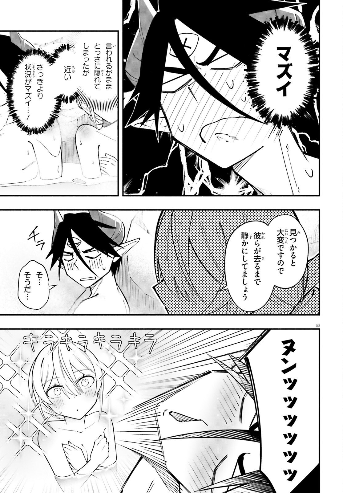 Yuusha wa Maou ga Sukirashii - Chapter 12 - Page 3