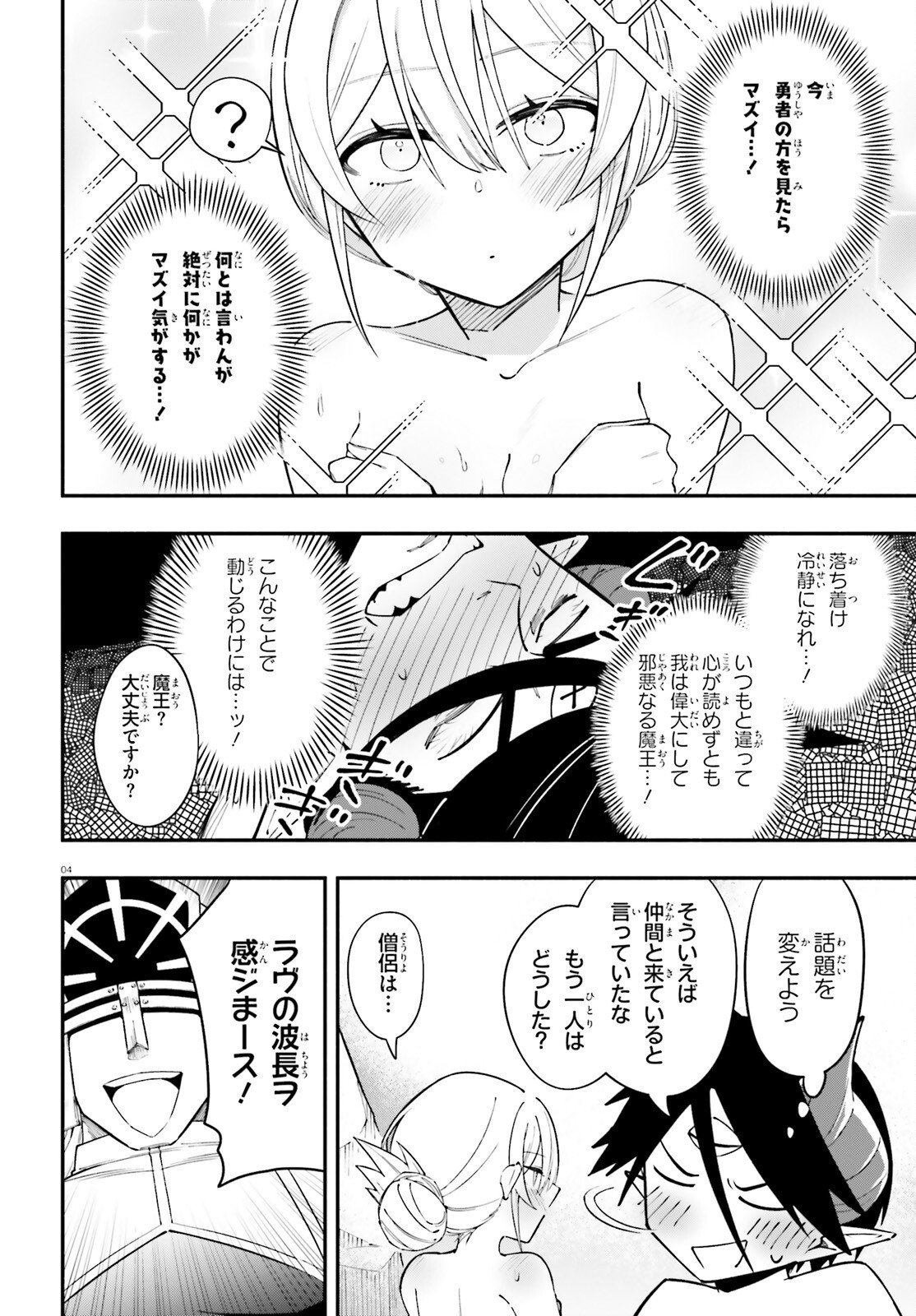 Yuusha wa Maou ga Sukirashii - Chapter 12 - Page 4