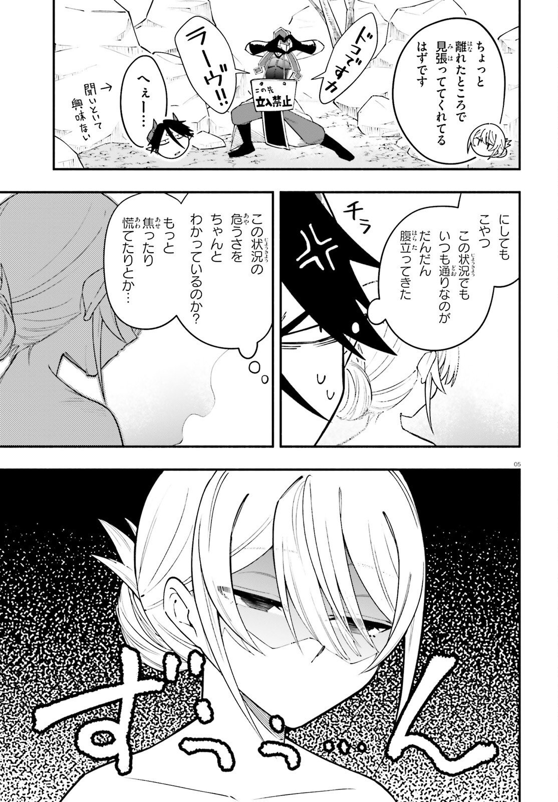 Yuusha wa Maou ga Sukirashii - Chapter 12 - Page 5