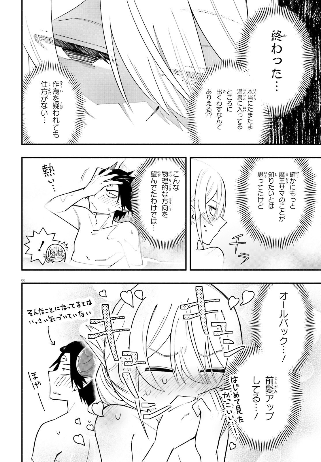 Yuusha wa Maou ga Sukirashii - Chapter 12 - Page 6