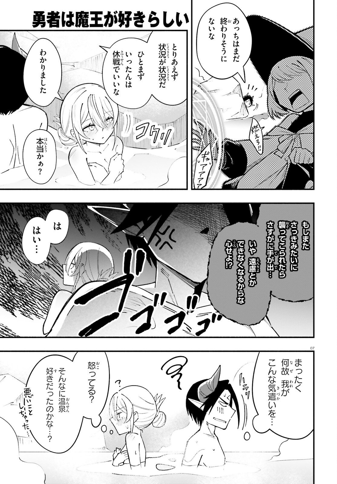 Yuusha wa Maou ga Sukirashii - Chapter 12 - Page 7