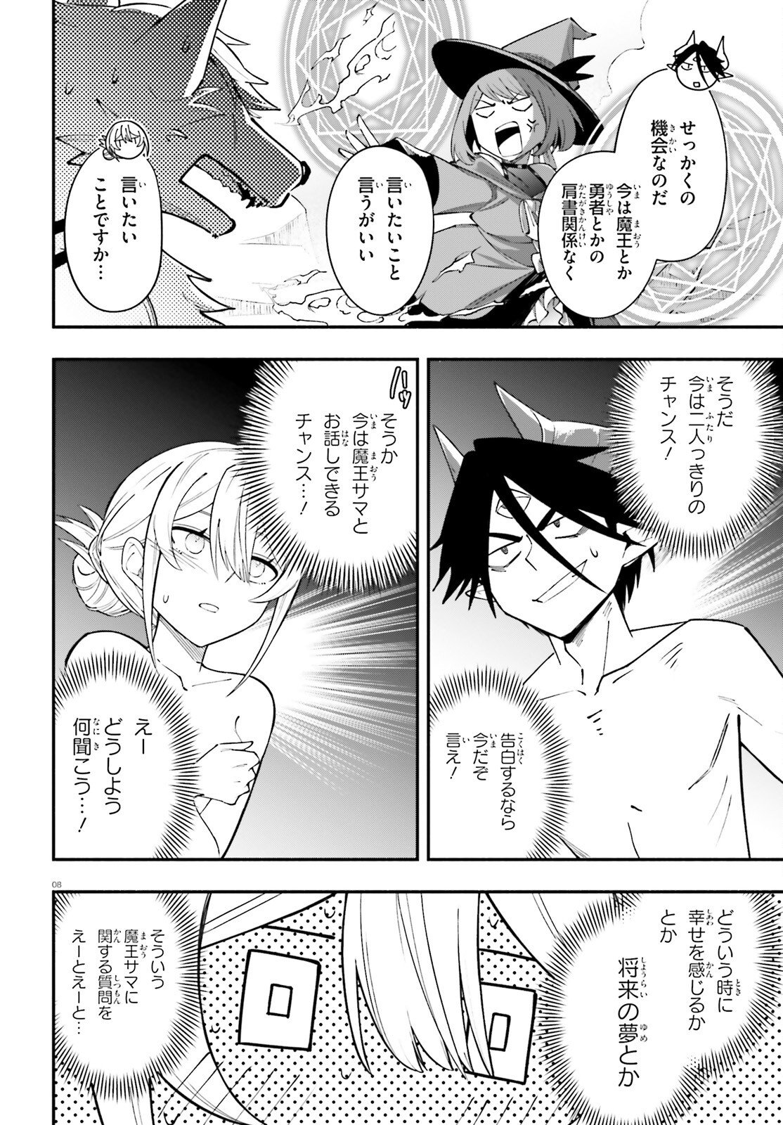 Yuusha wa Maou ga Sukirashii - Chapter 12 - Page 8