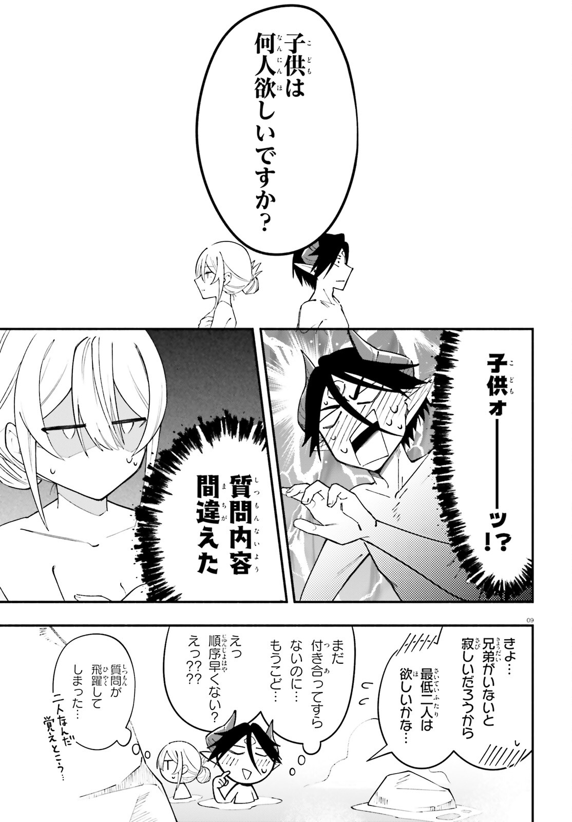 Yuusha wa Maou ga Sukirashii - Chapter 12 - Page 9