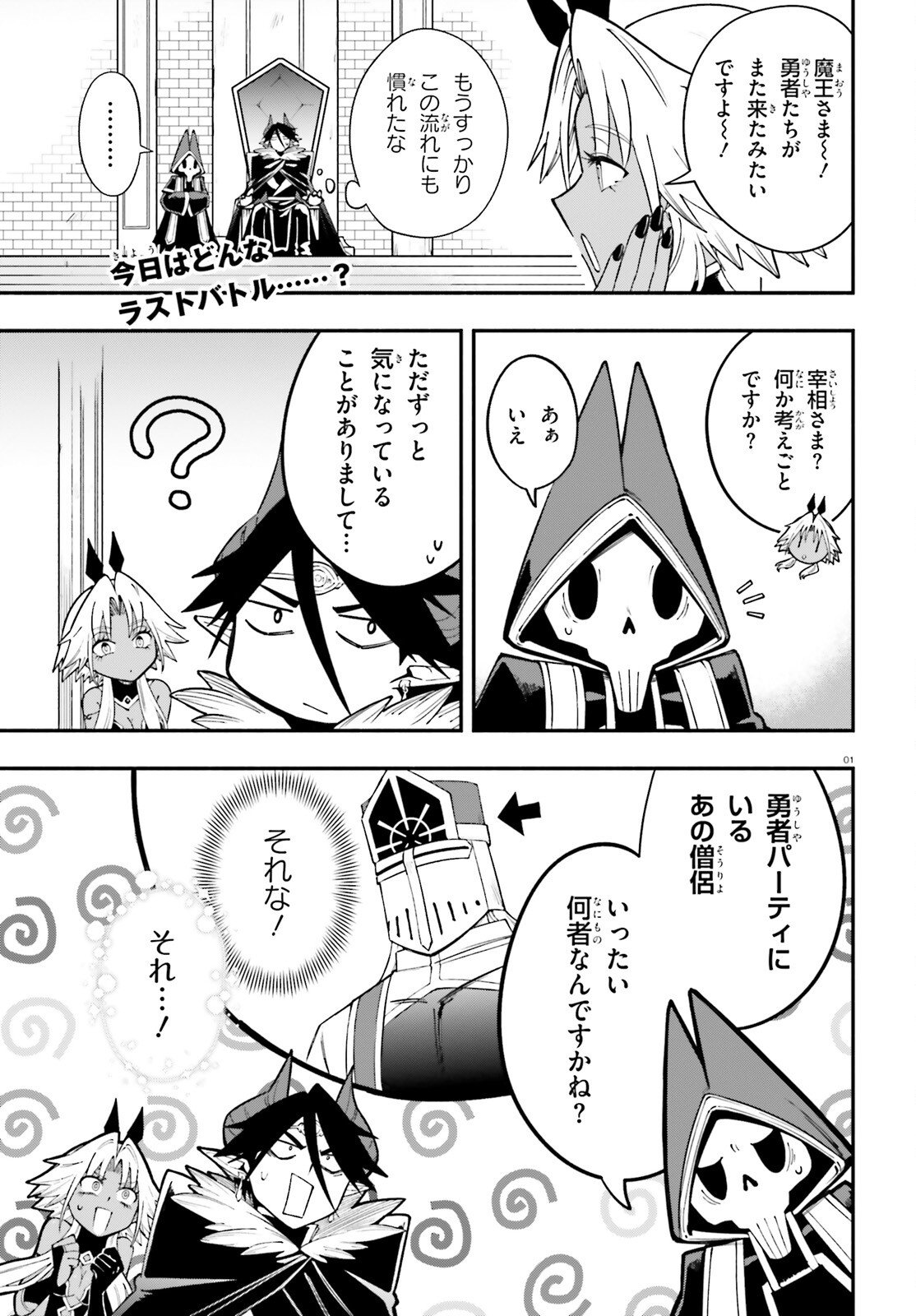 Yuusha wa Maou ga Sukirashii - Chapter 9 - Page 1