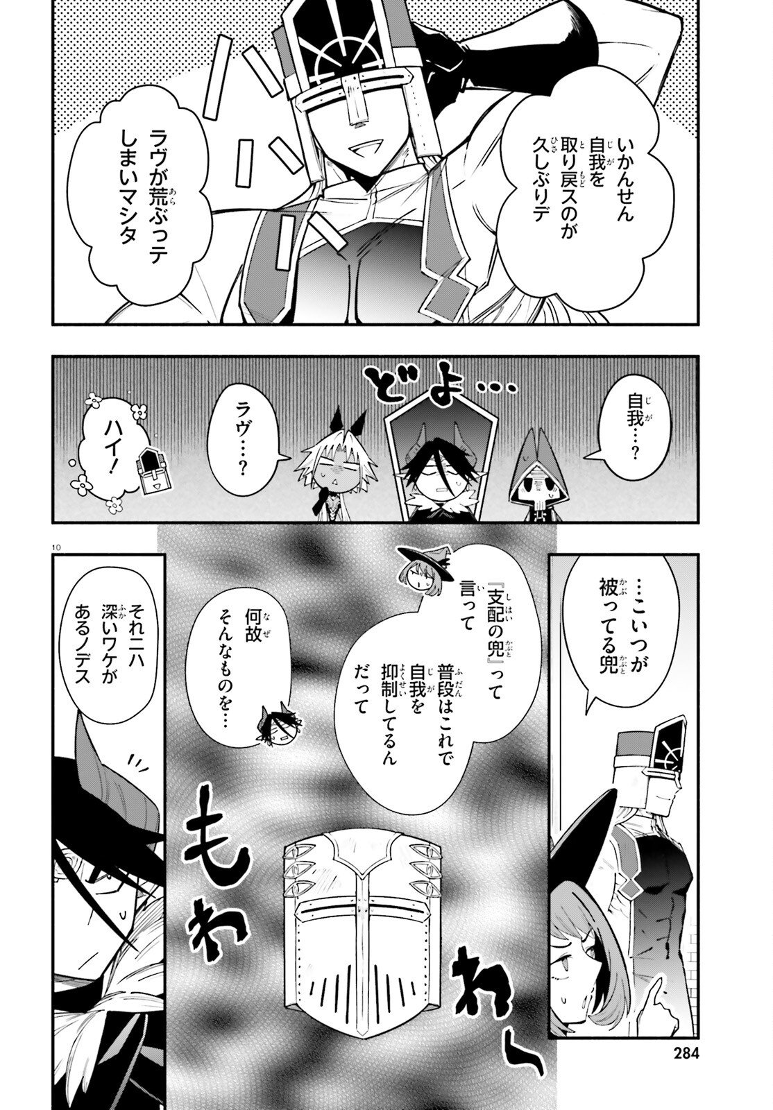 Yuusha wa Maou ga Sukirashii - Chapter 9 - Page 10