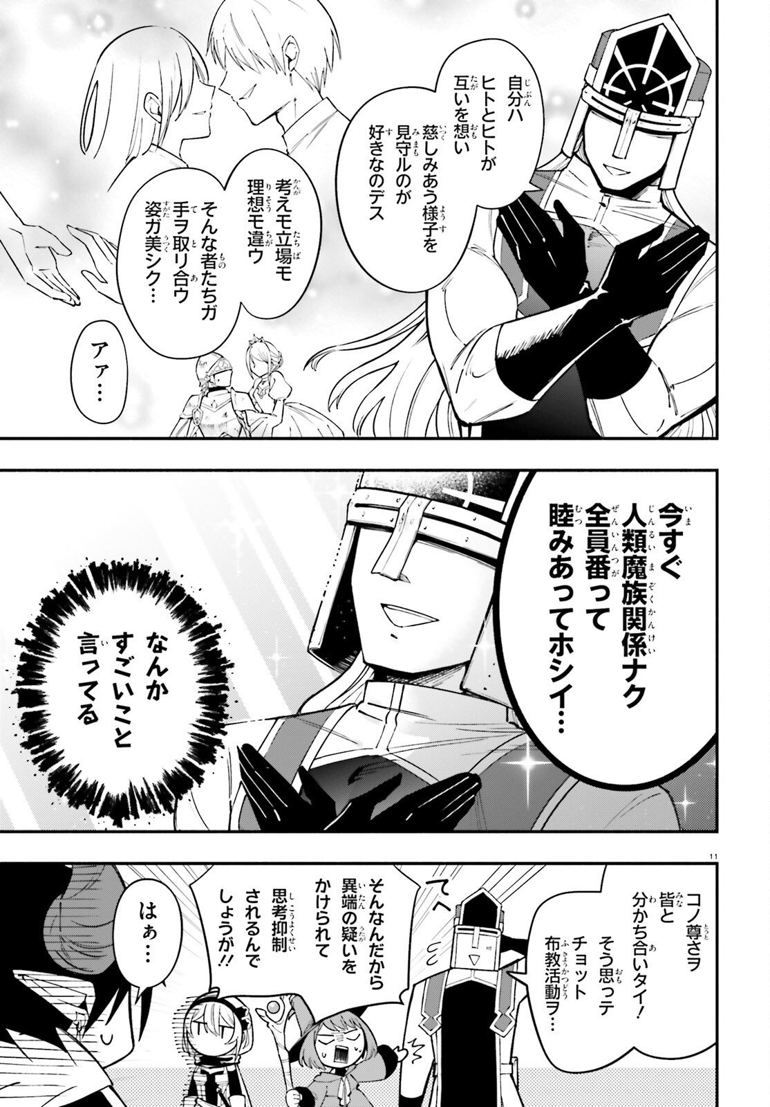 Yuusha wa Maou ga Sukirashii - Chapter 9 - Page 11