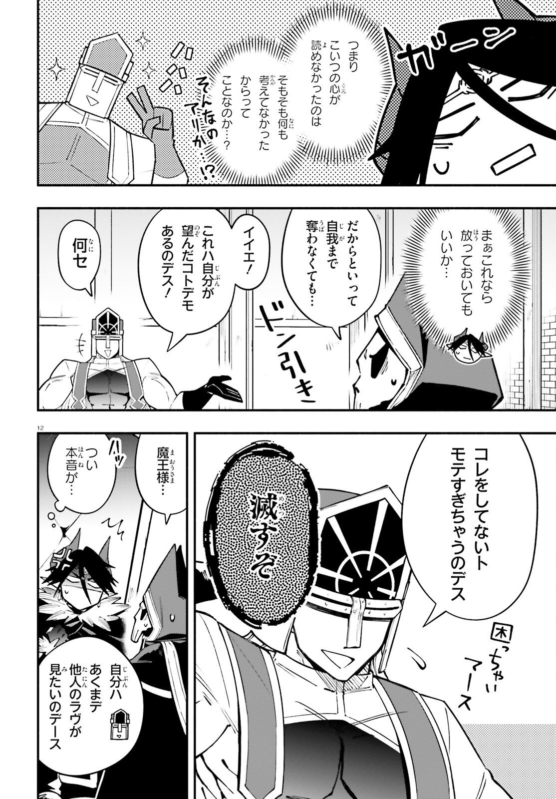 Yuusha wa Maou ga Sukirashii - Chapter 9 - Page 12