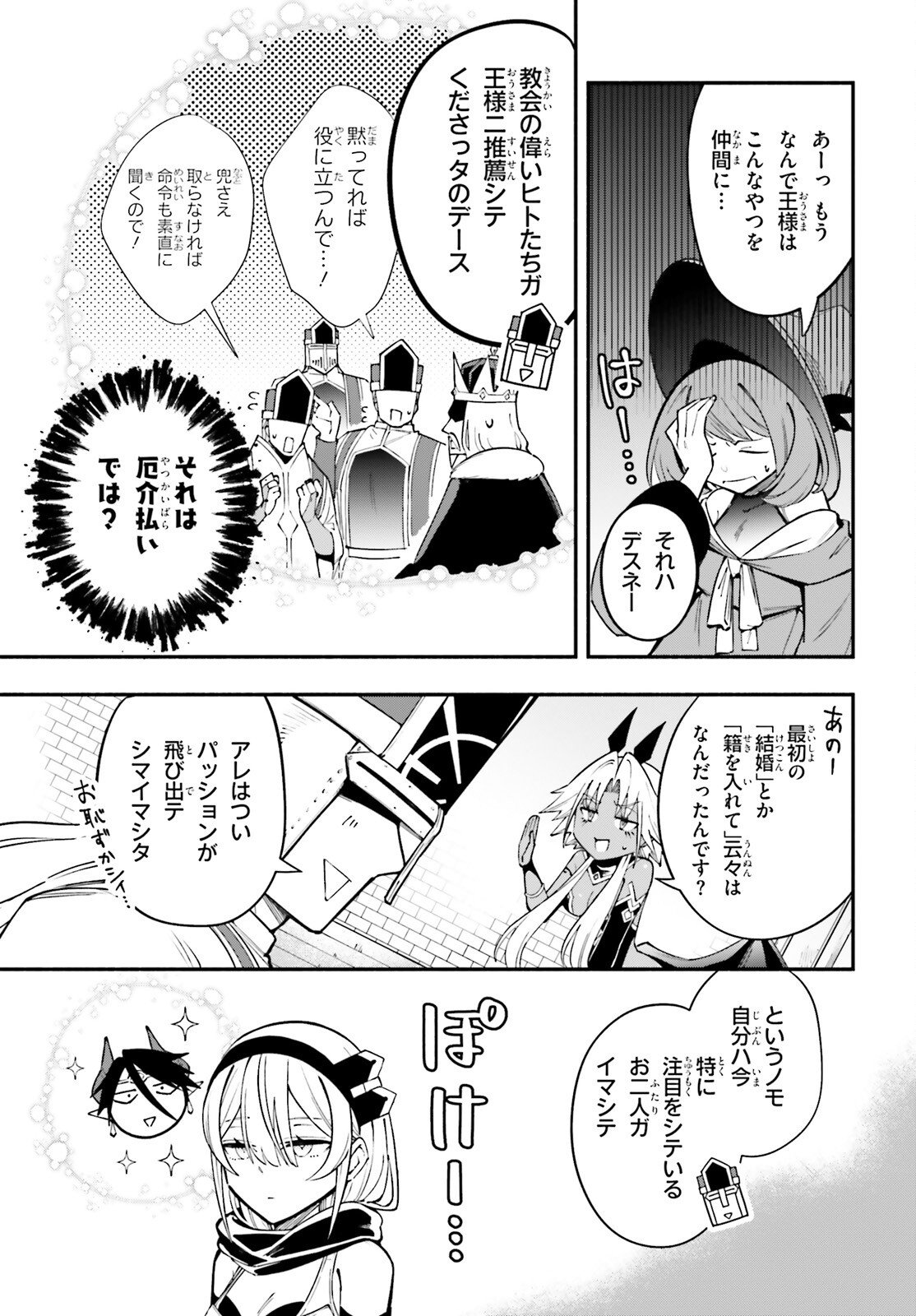 Yuusha wa Maou ga Sukirashii - Chapter 9 - Page 13