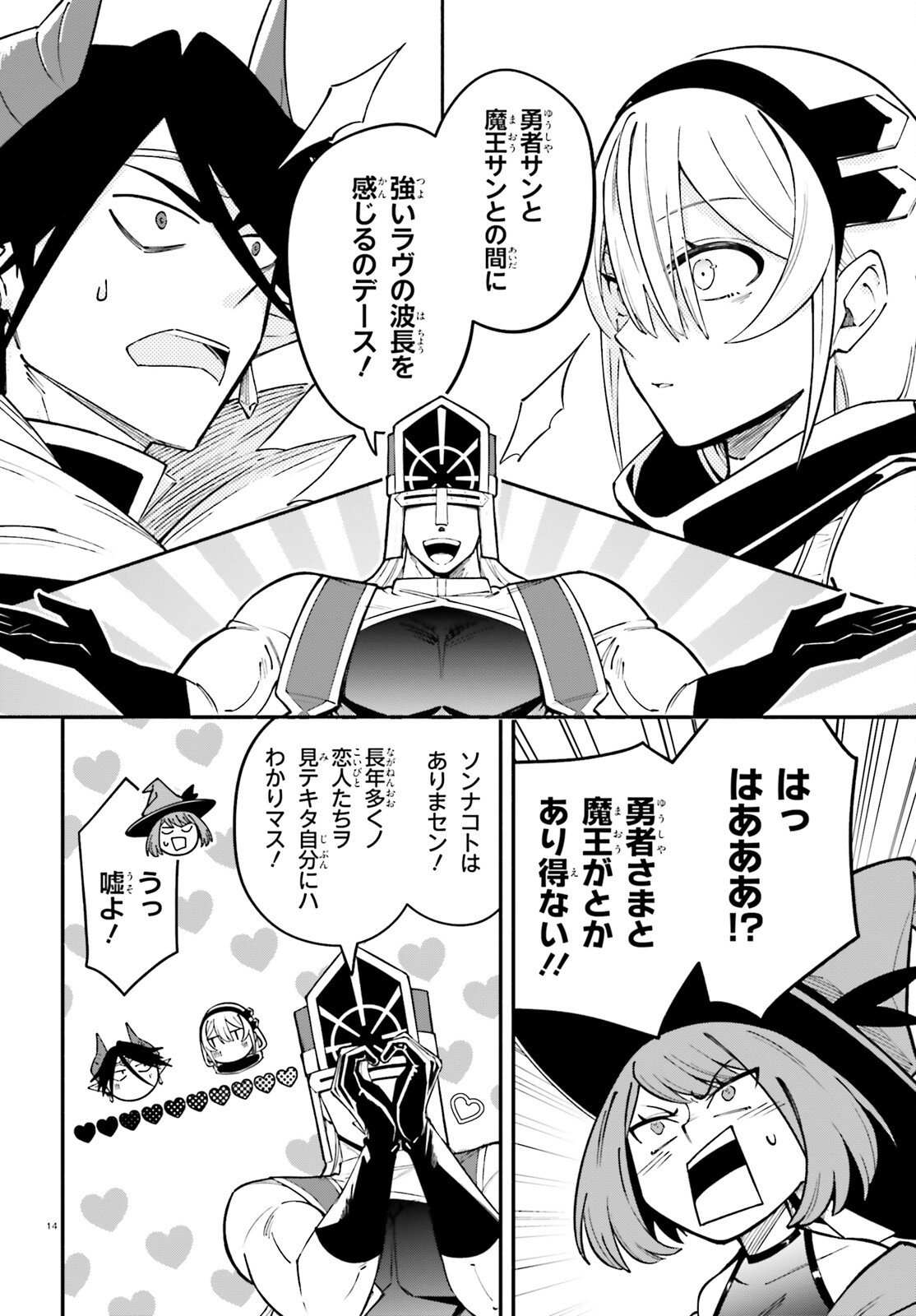 Yuusha wa Maou ga Sukirashii - Chapter 9 - Page 14