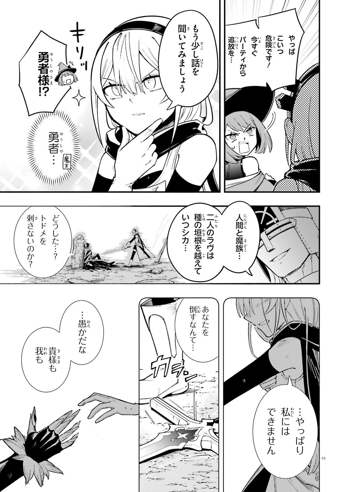 Yuusha wa Maou ga Sukirashii - Chapter 9 - Page 15