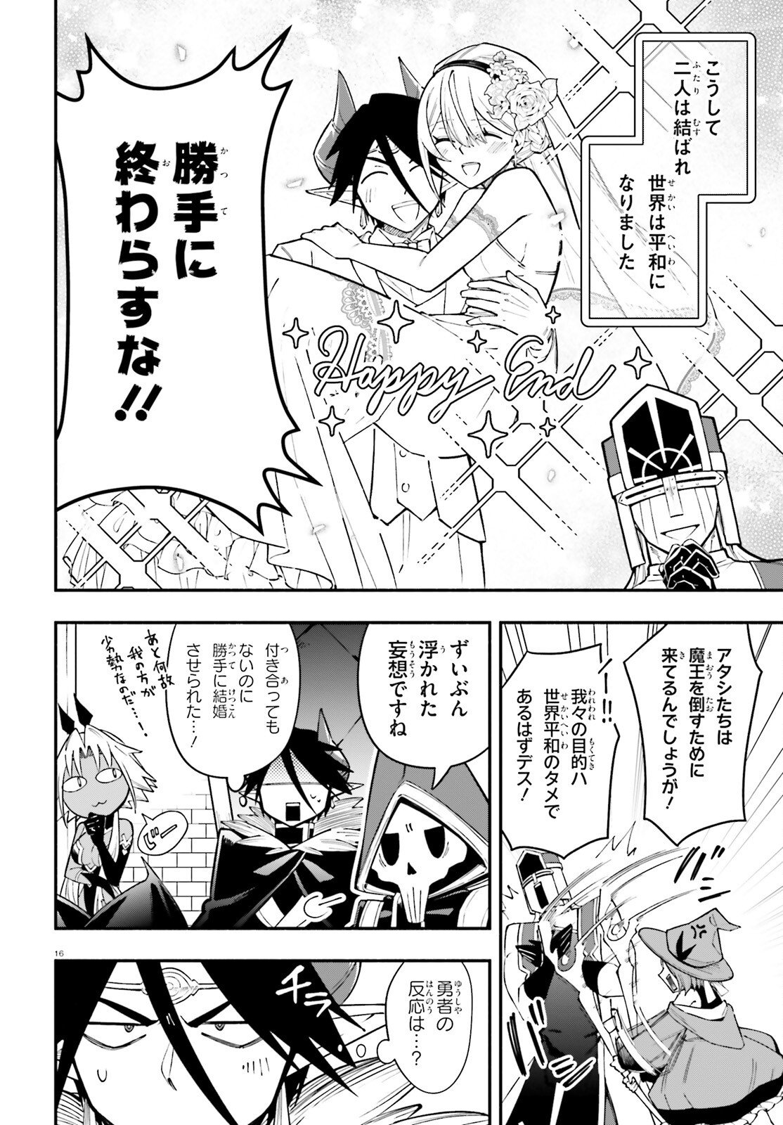 Yuusha wa Maou ga Sukirashii - Chapter 9 - Page 16