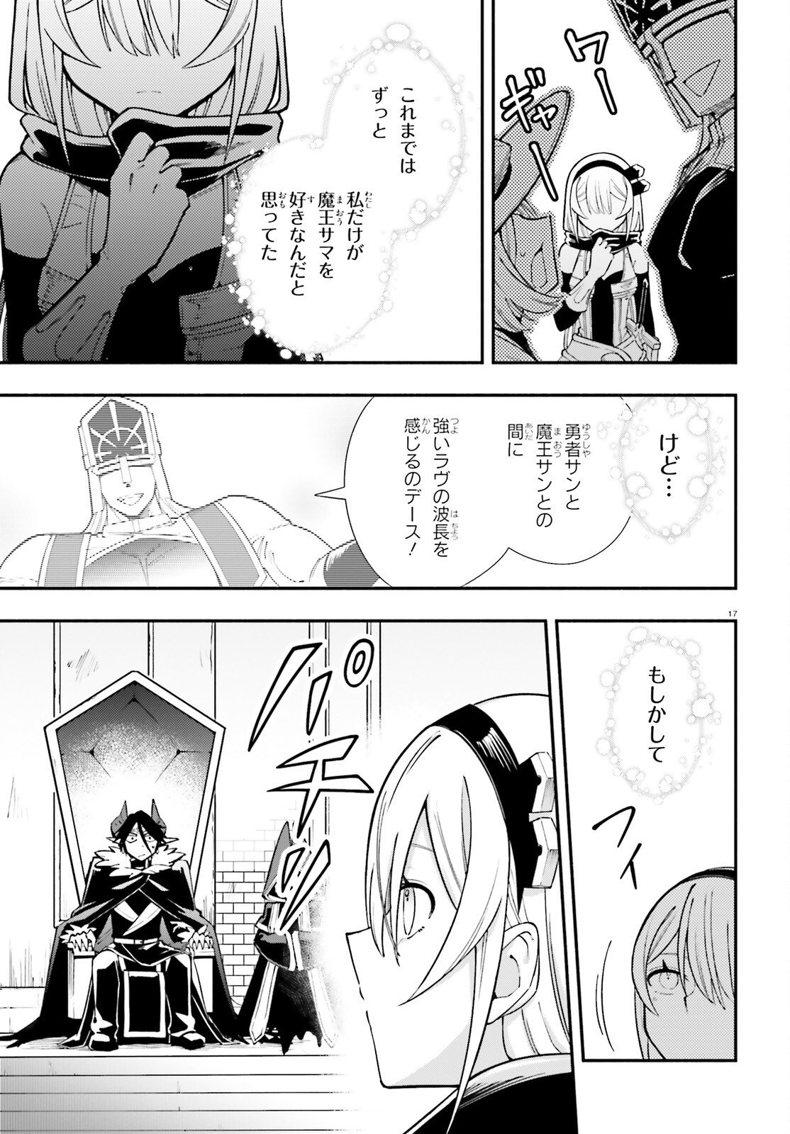 Yuusha wa Maou ga Sukirashii - Chapter 9 - Page 17