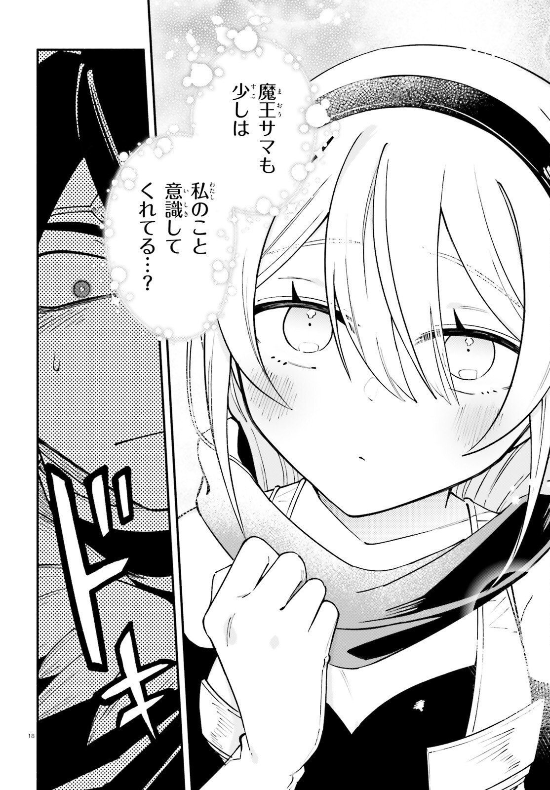 Yuusha wa Maou ga Sukirashii - Chapter 9 - Page 18