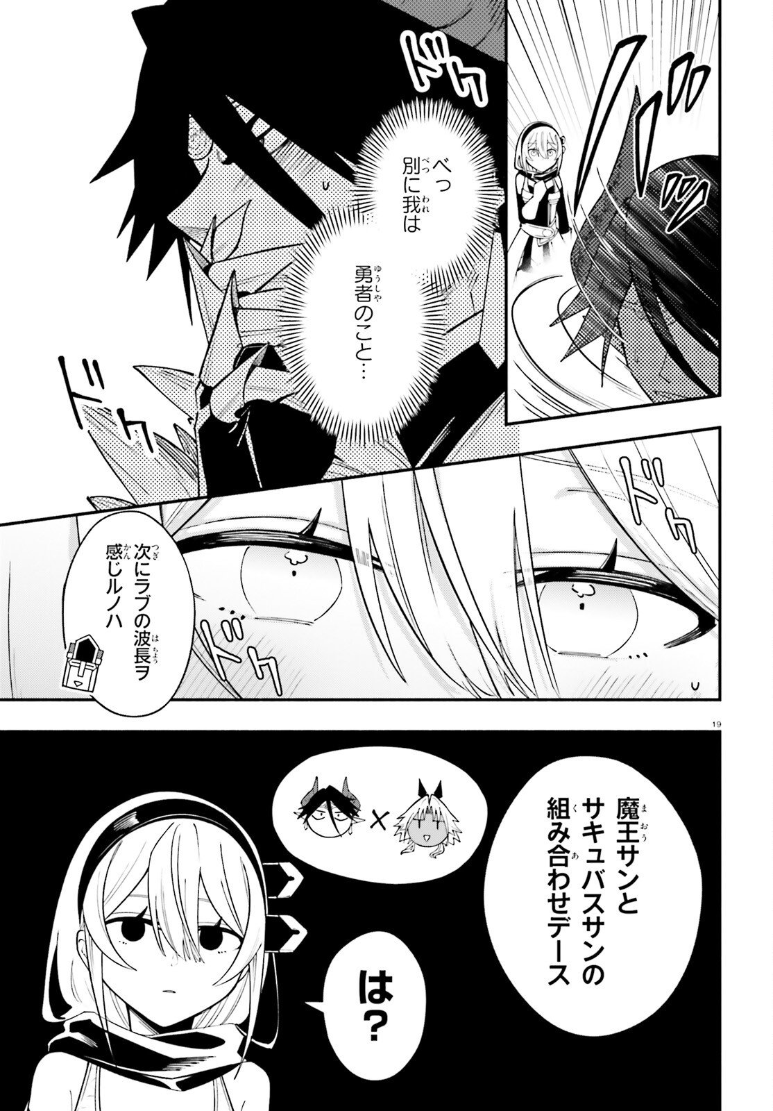 Yuusha wa Maou ga Sukirashii - Chapter 9 - Page 19