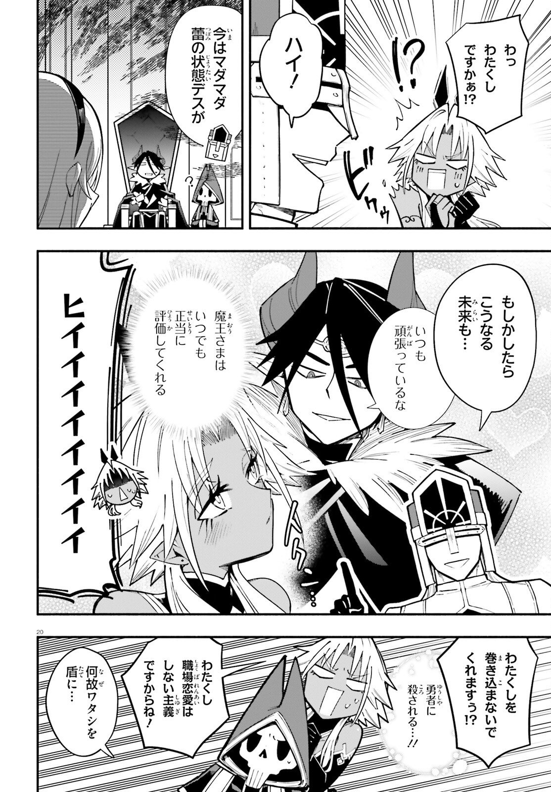 Yuusha wa Maou ga Sukirashii - Chapter 9 - Page 20