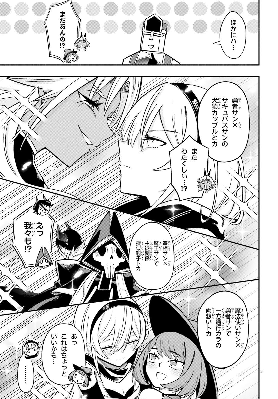 Yuusha wa Maou ga Sukirashii - Chapter 9 - Page 21