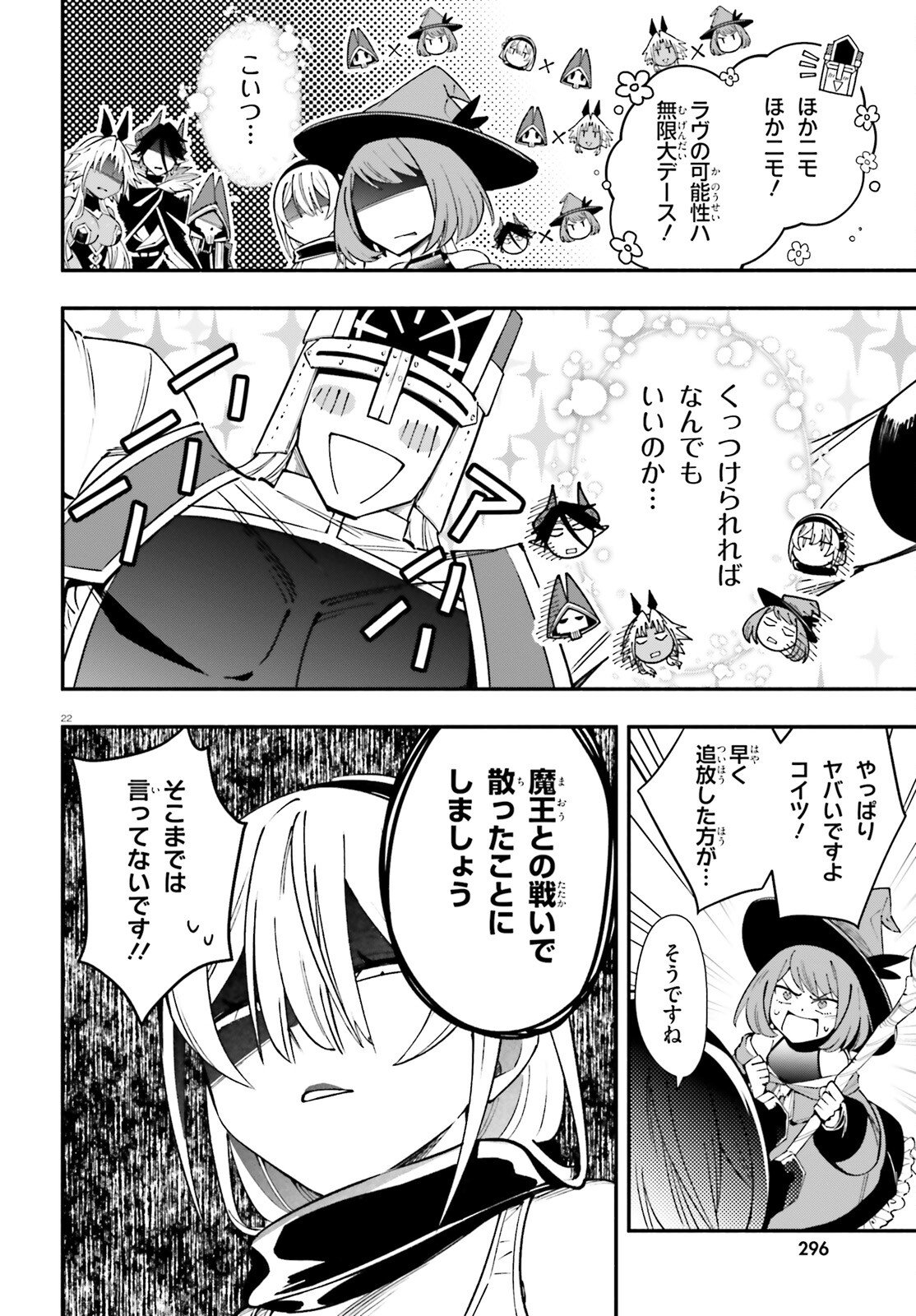 Yuusha wa Maou ga Sukirashii - Chapter 9 - Page 22