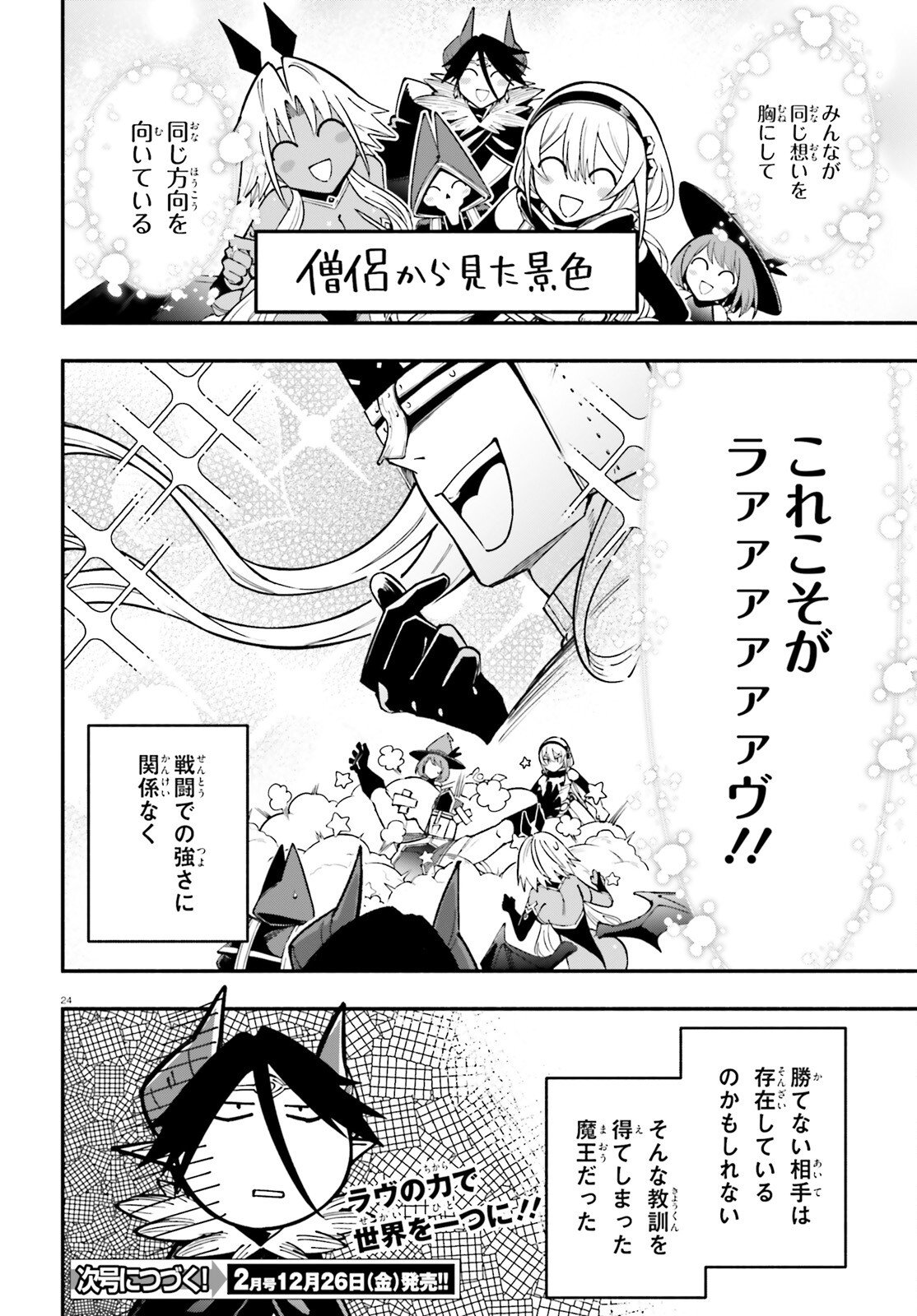 Yuusha wa Maou ga Sukirashii - Chapter 9 - Page 24