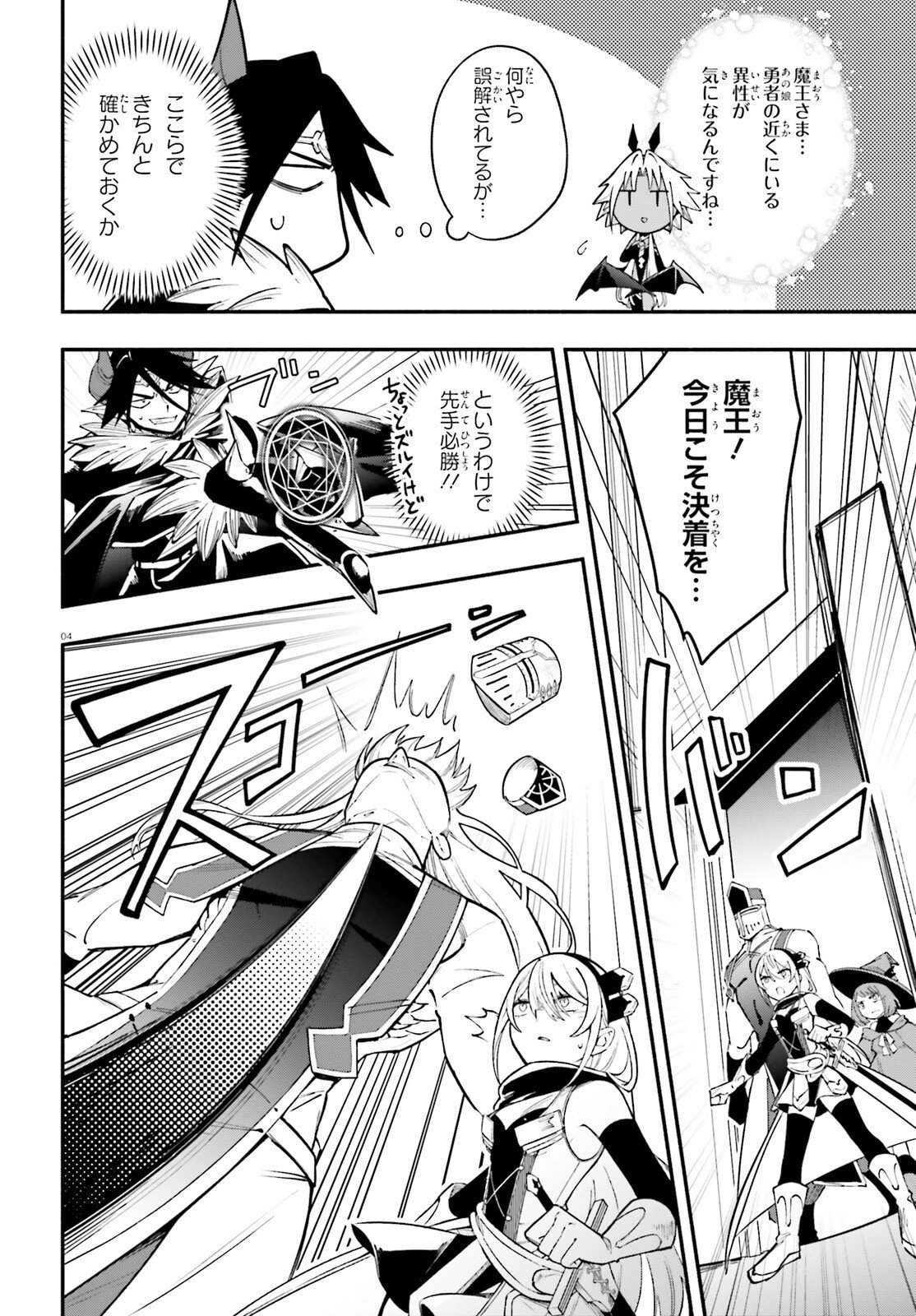 Yuusha wa Maou ga Sukirashii - Chapter 9 - Page 4