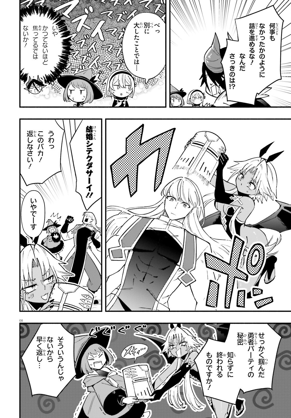 Yuusha wa Maou ga Sukirashii - Chapter 9 - Page 8