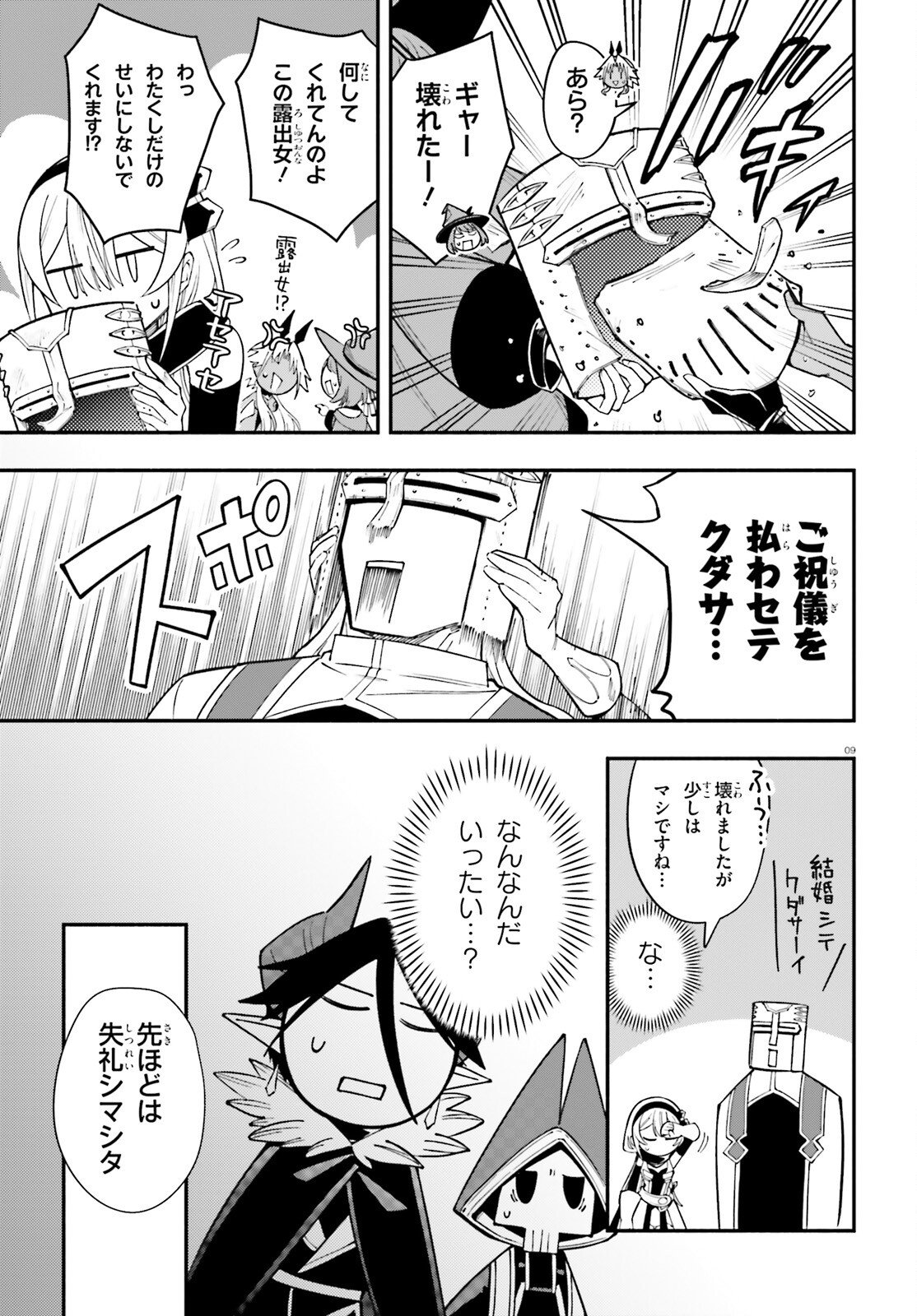 Yuusha wa Maou ga Sukirashii - Chapter 9 - Page 9