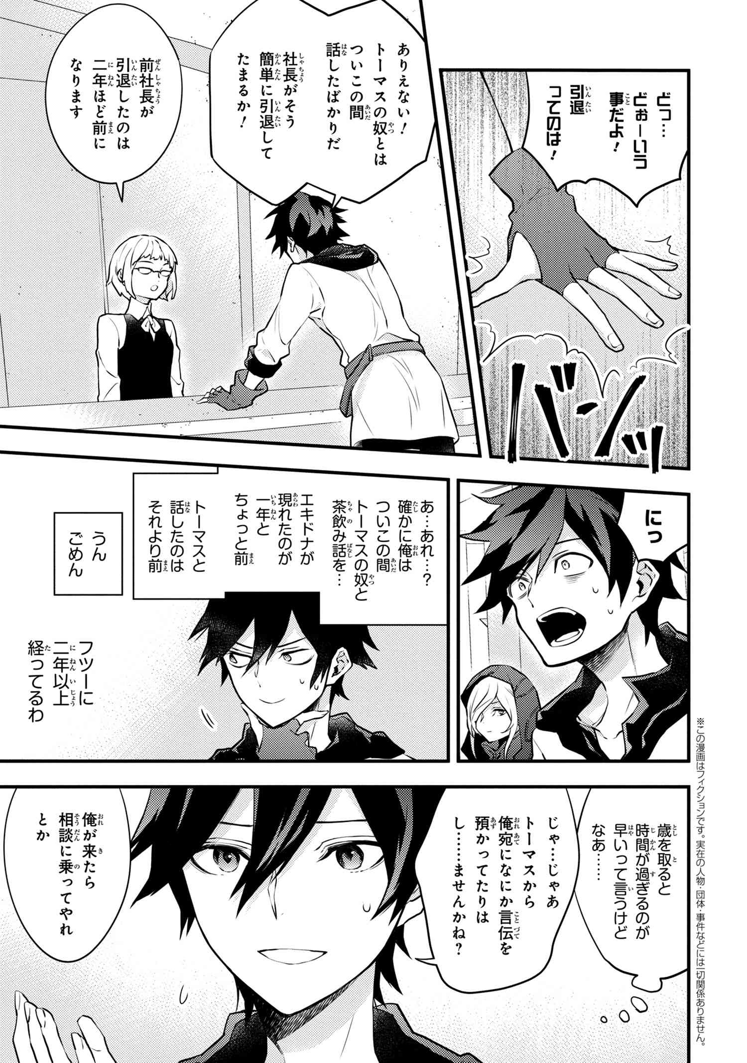 Yuusha, Yamemasu - Chapter 28.52 - Page 1