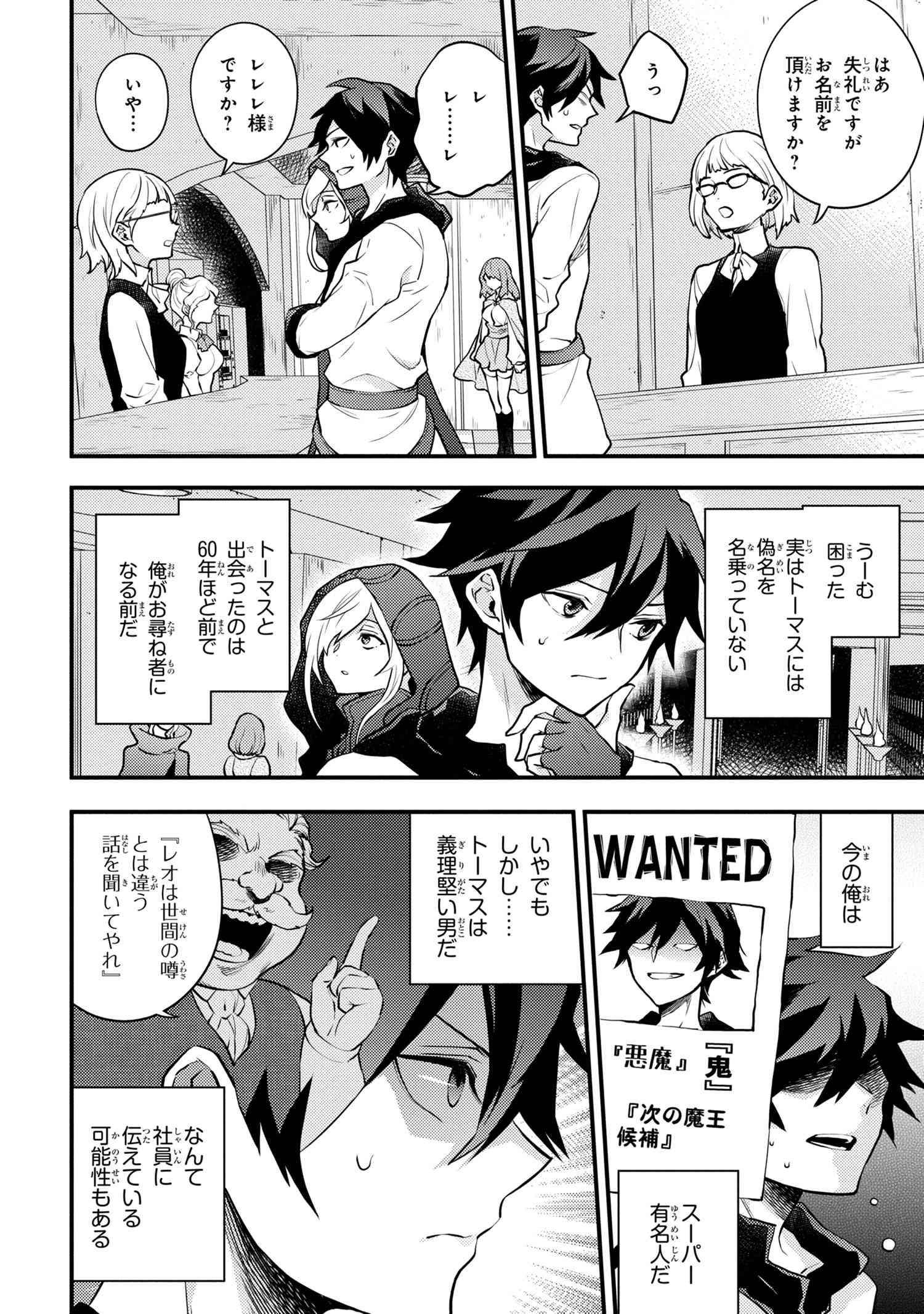 Yuusha, Yamemasu - Chapter 28.52 - Page 2