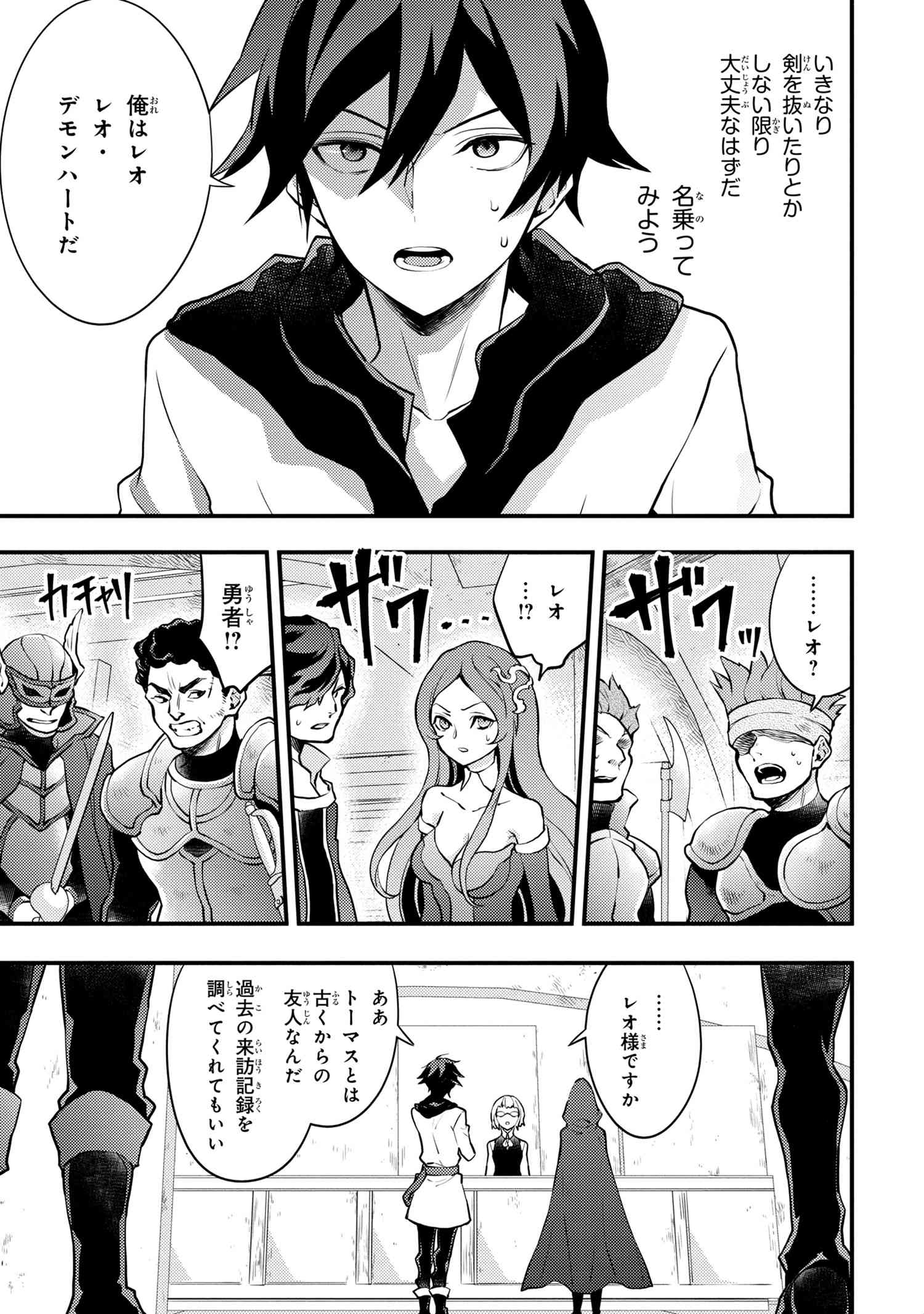 Yuusha, Yamemasu - Chapter 28.52 - Page 3