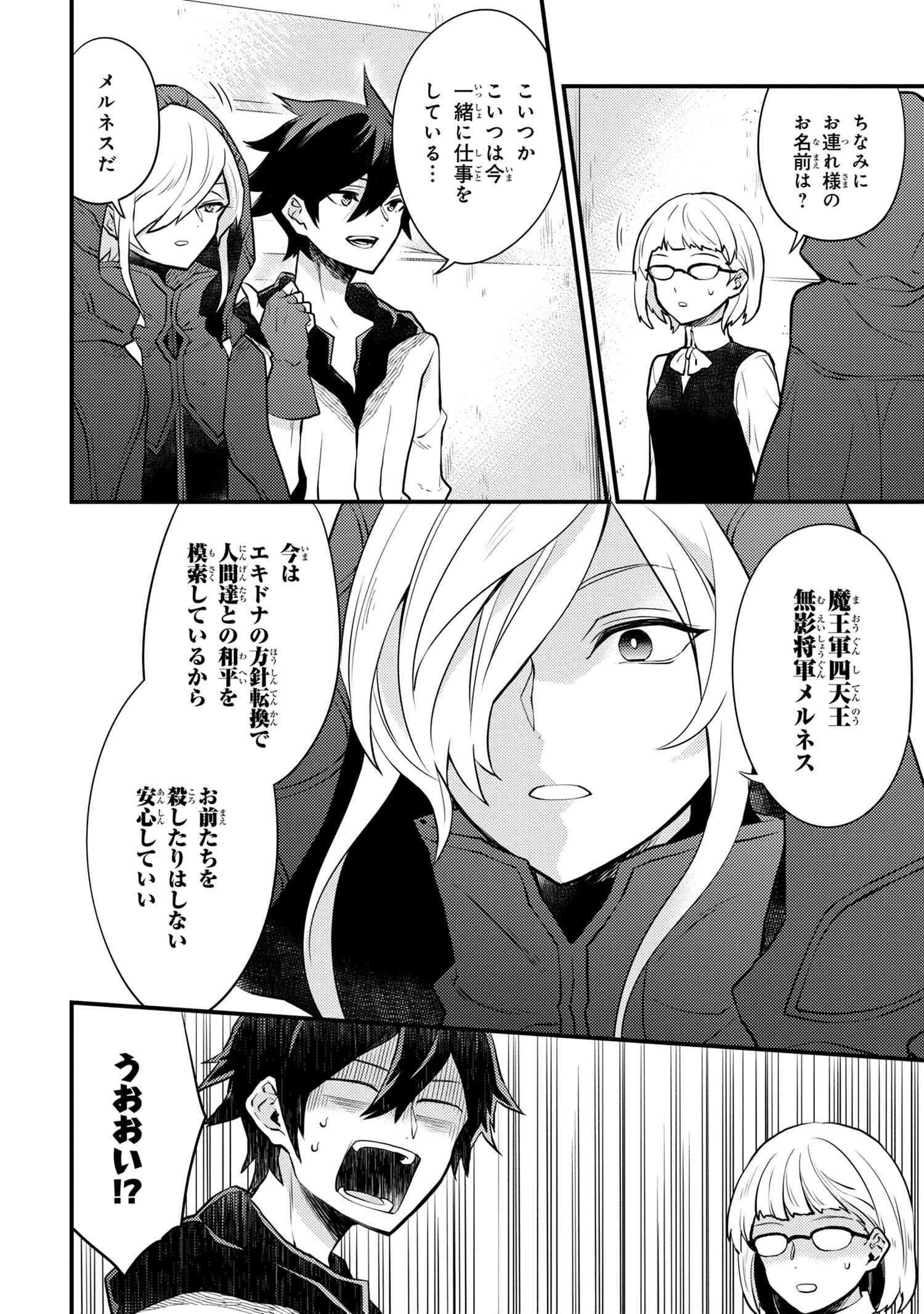 Yuusha, Yamemasu - Chapter 28.52 - Page 4