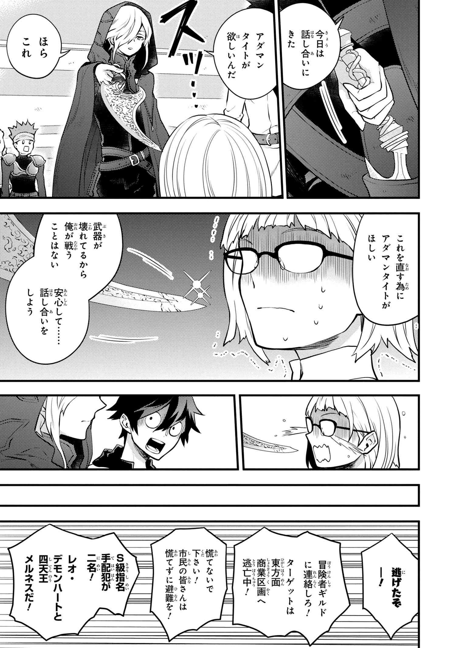 Yuusha, Yamemasu - Chapter 28.52 - Page 5