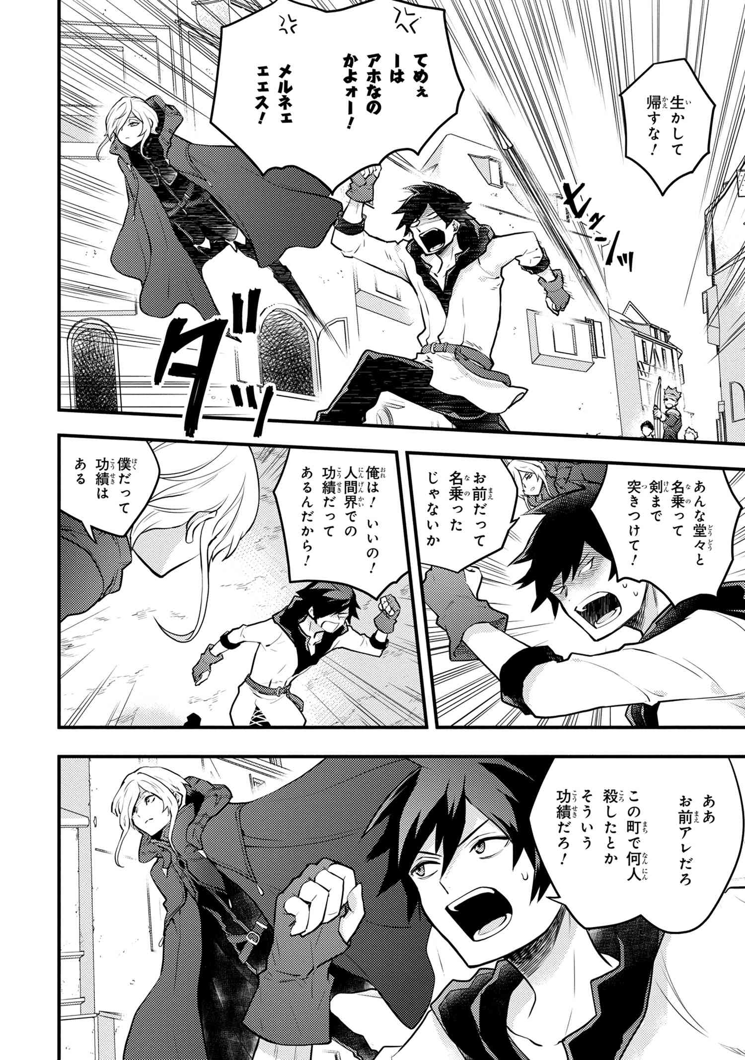 Yuusha, Yamemasu - Chapter 28.52 - Page 6