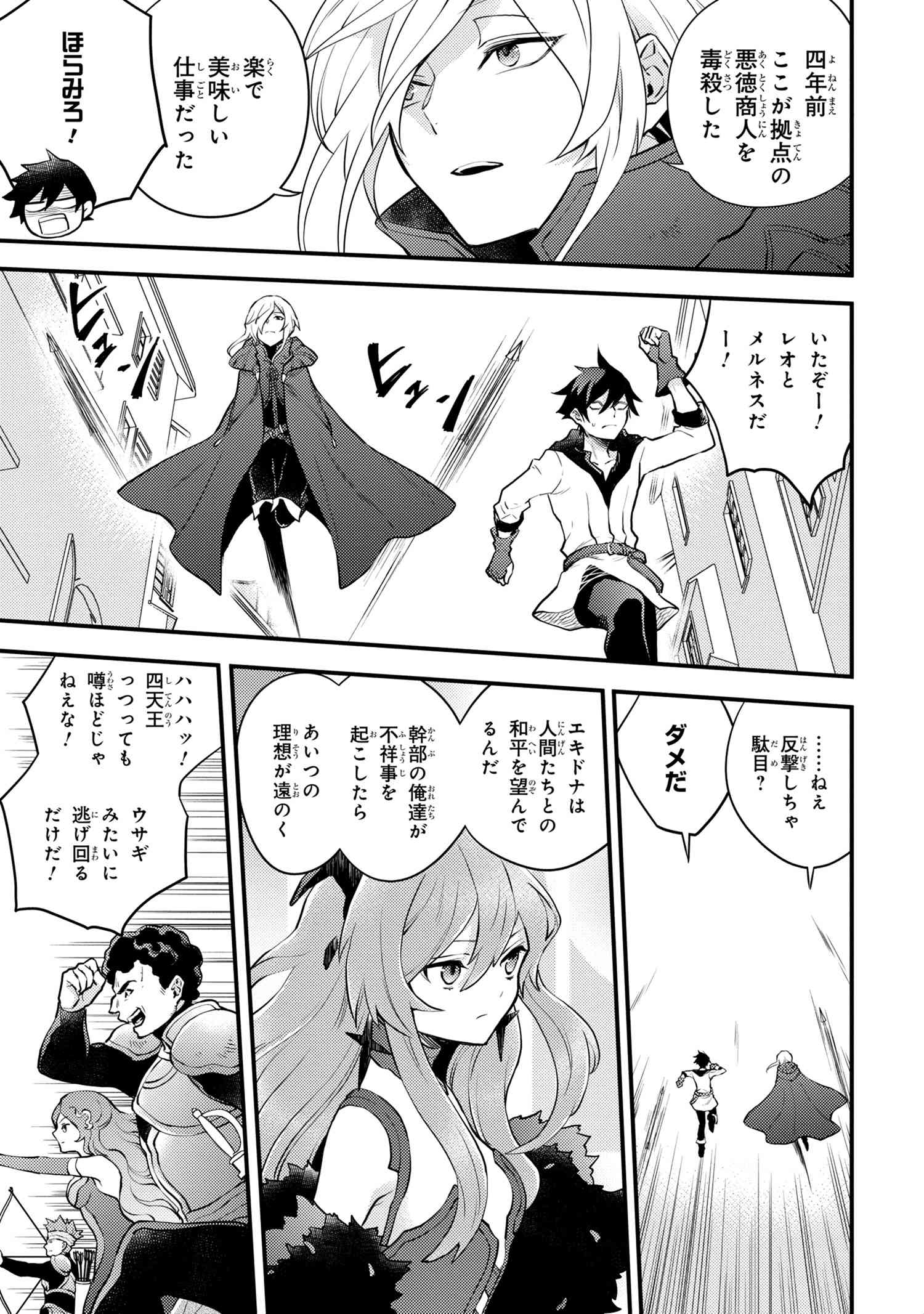 Yuusha, Yamemasu - Chapter 28.52 - Page 7