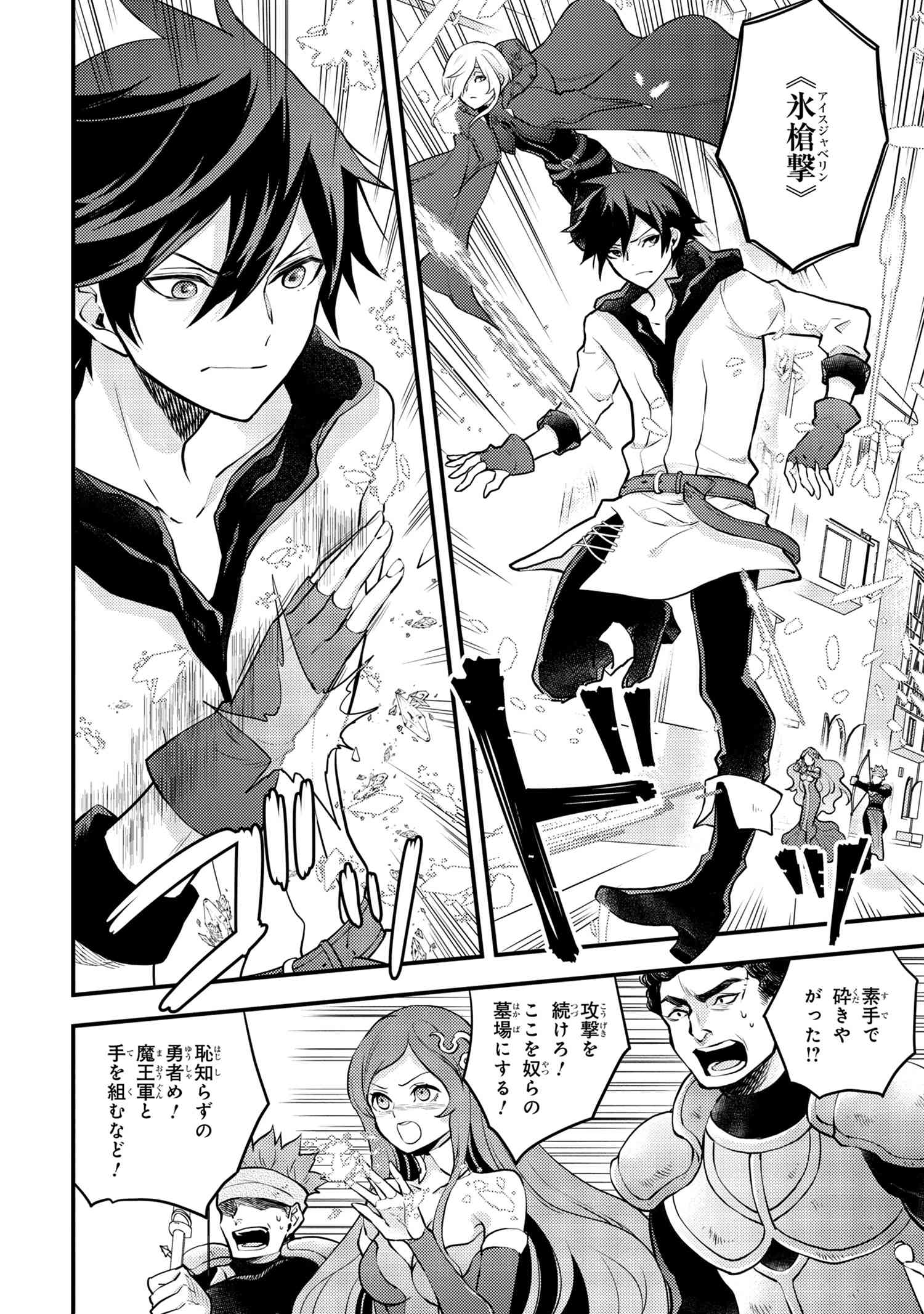 Yuusha, Yamemasu - Chapter 28.52 - Page 8