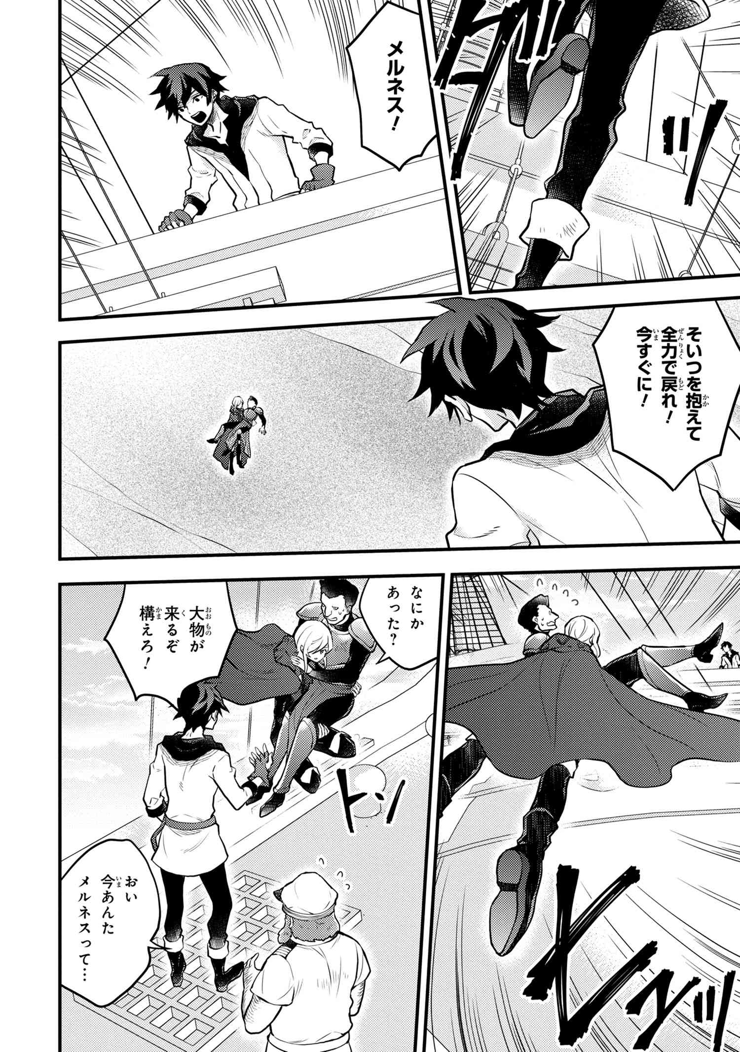 Yuusha, Yamemasu - Chapter 28.54 - Page 4